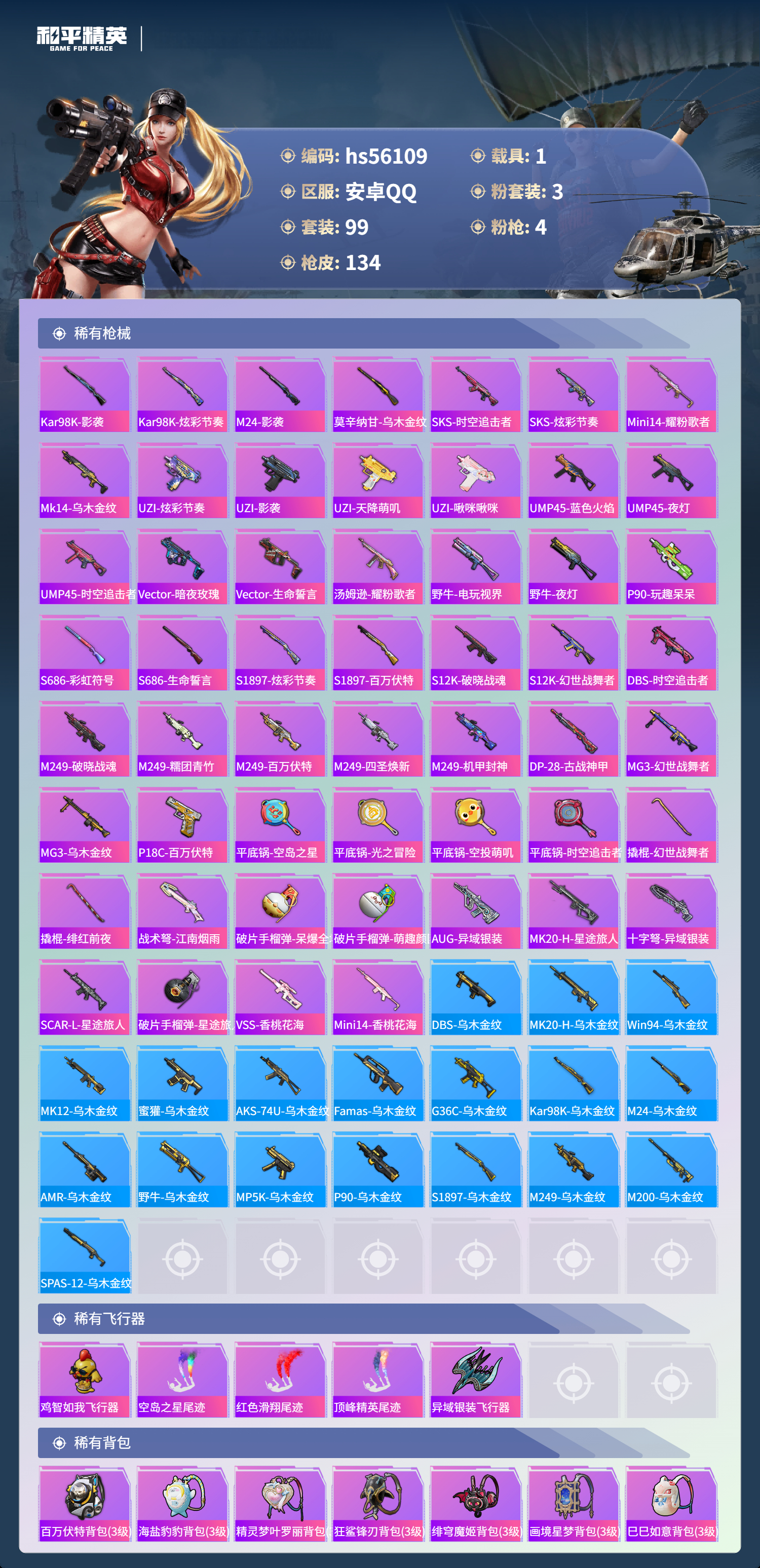 HPSJ47898和平精英账号详情图7