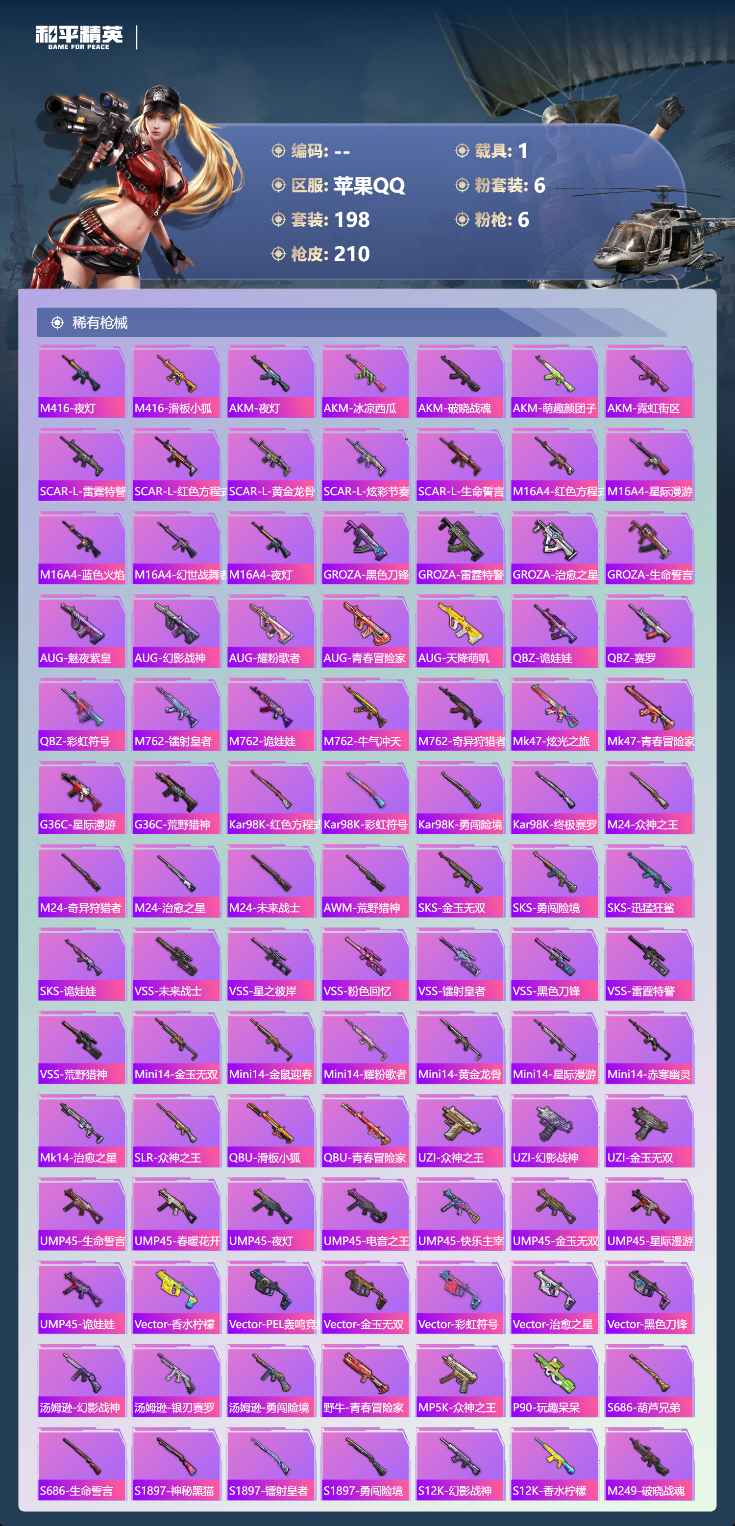 HPCMW44727和平精英账号详情图25