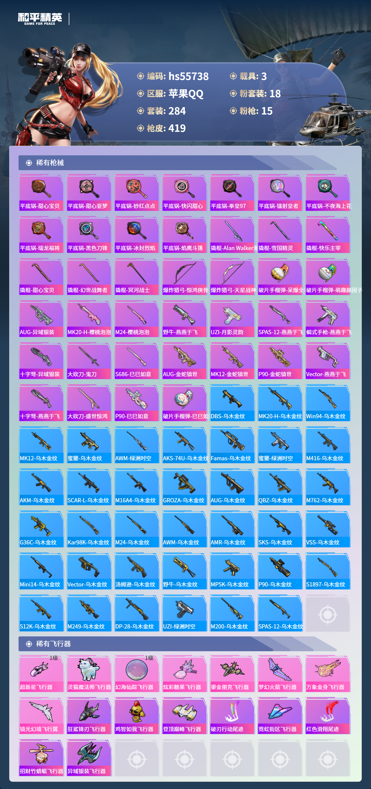 HPSJ43668和平精英账号详情图12