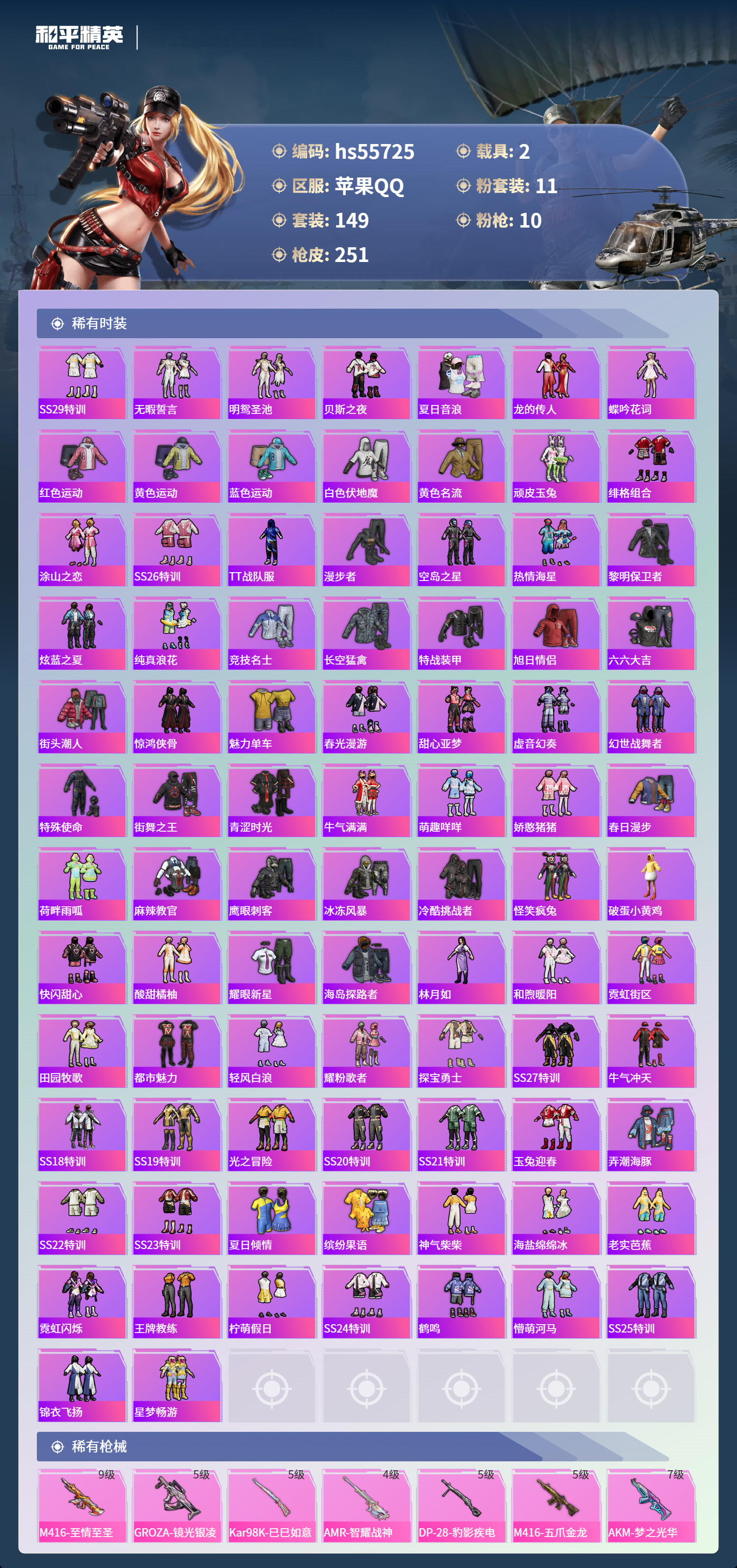 HPCMW410368和平精英账号详情图6