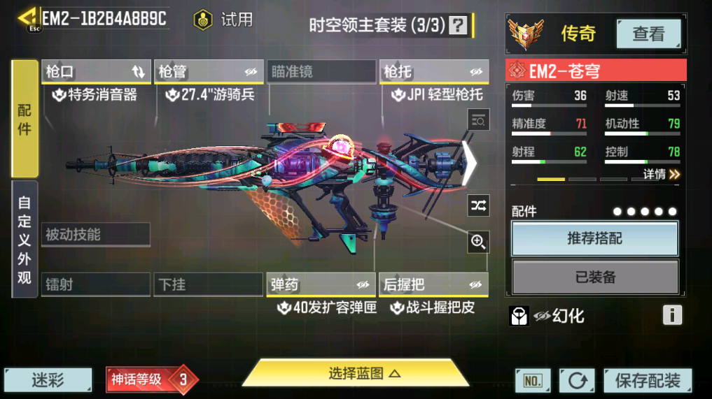 SMFFWY40096使命召唤手游账号详情图42