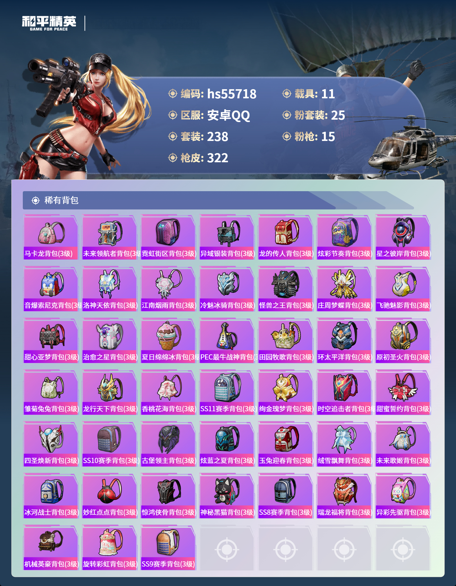 HPSJ43751和平精英账号详情图12