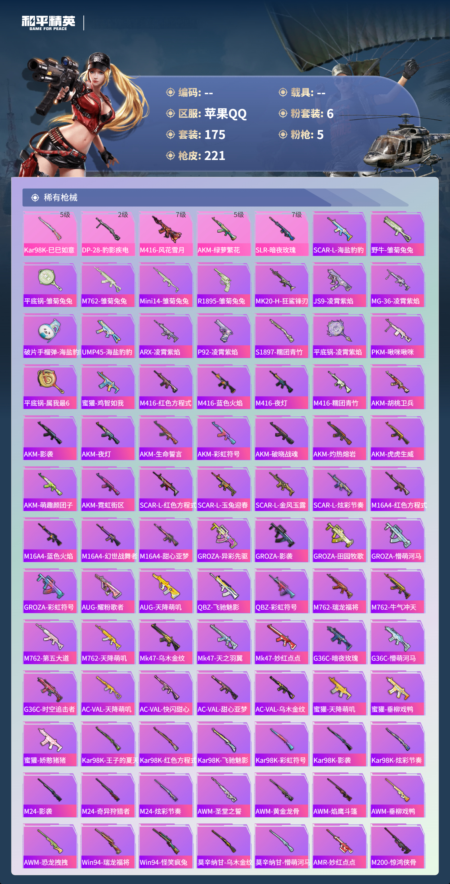 HPCMW43703和平精英账号详情图16