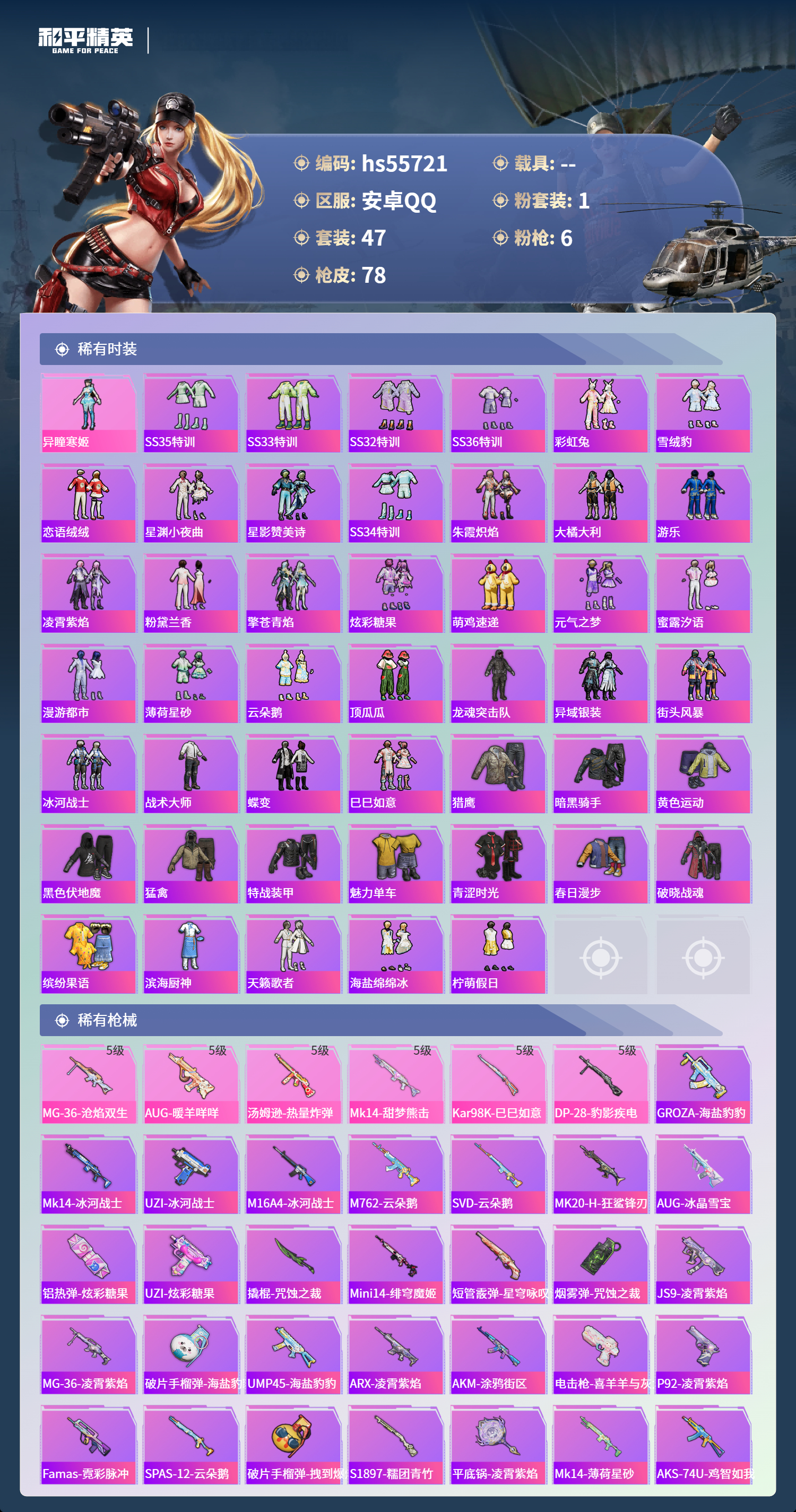 HPSJ43692和平精英账号详情图6 HPSJ43692和平精英账号详情图6