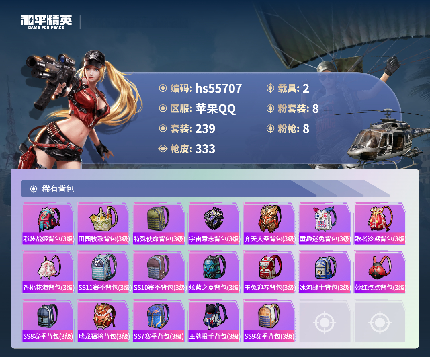 HPSJ43700和平精英账号详情图12