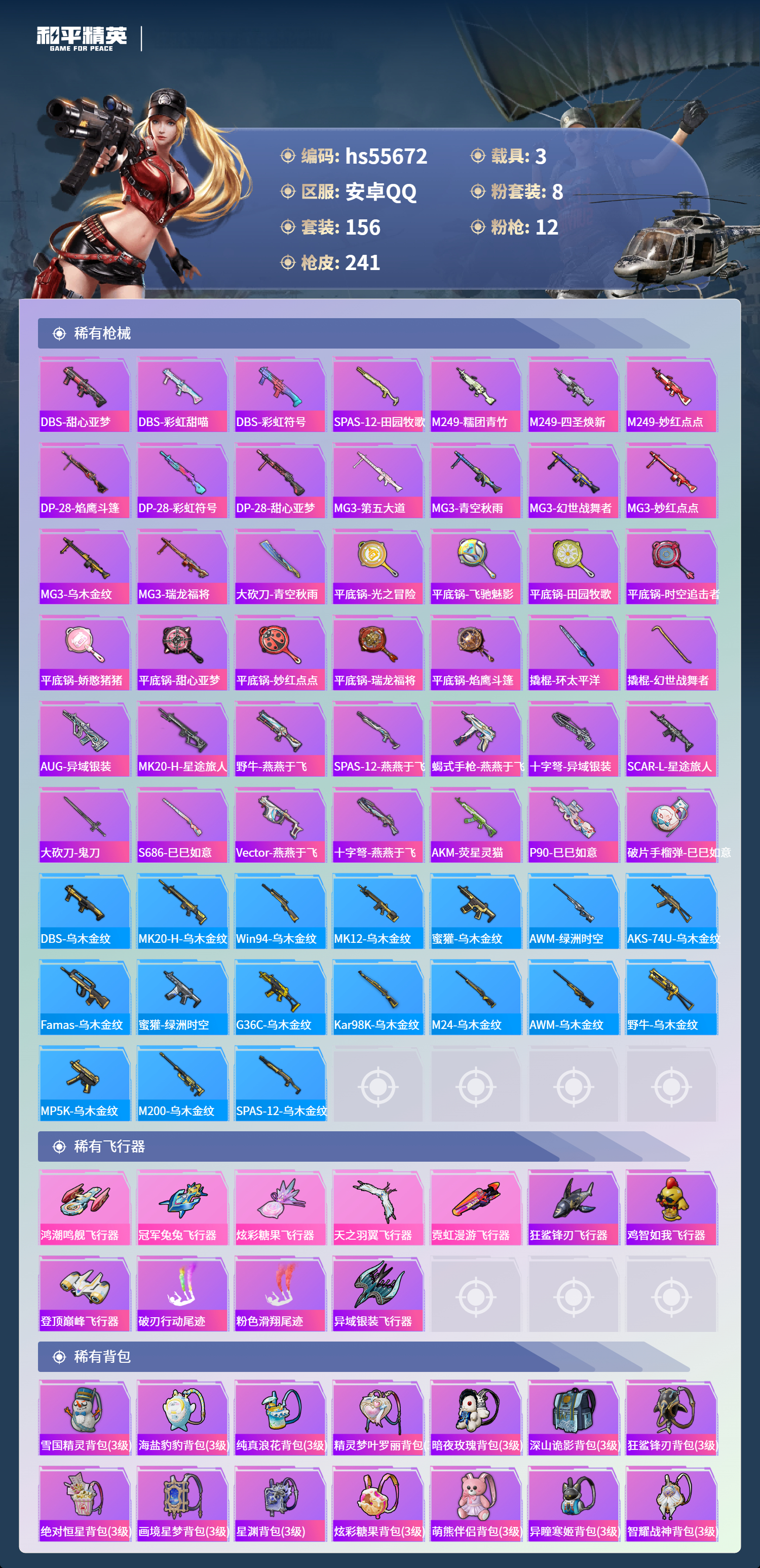 HPCMW410356和平精英账号详情图9