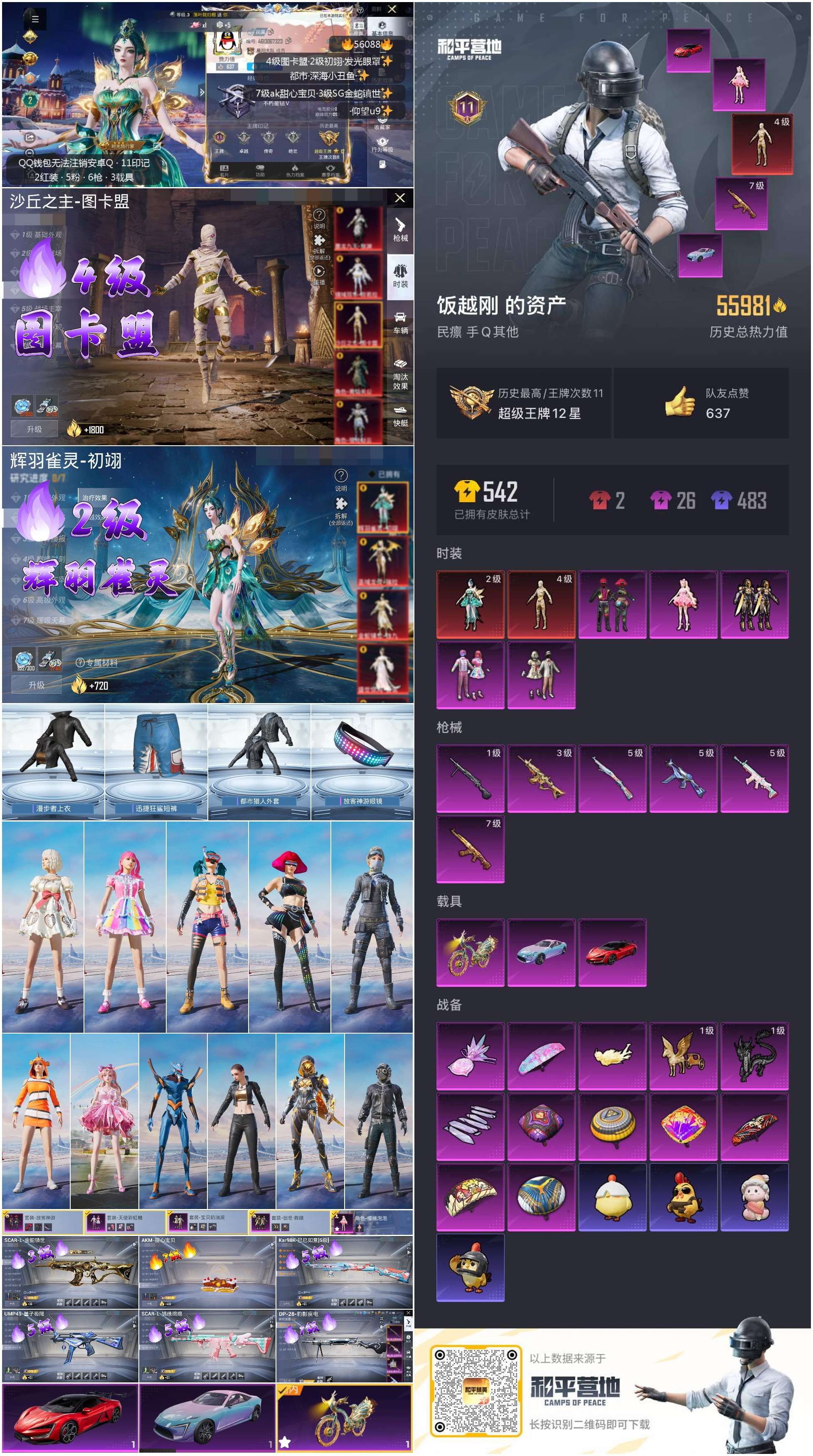 HPSJ47932和平精英账号详情图2 HPSJ47932和平精英账号详情图2