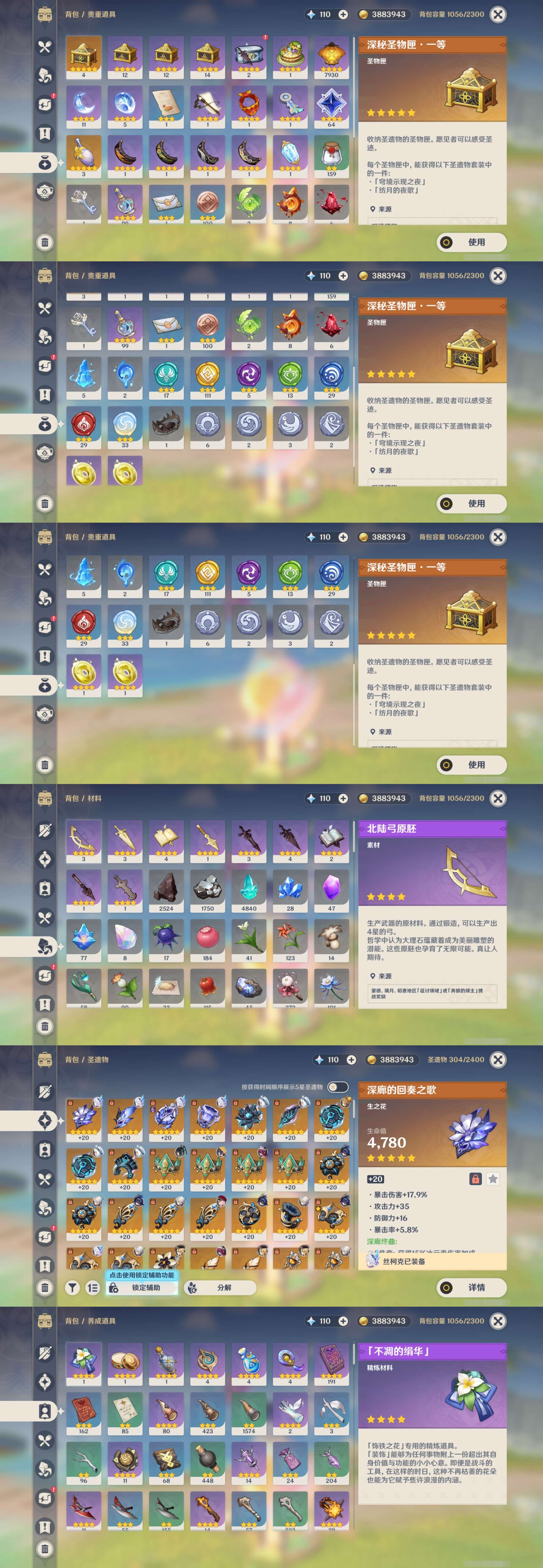 YSMK40129原神账号详情图5