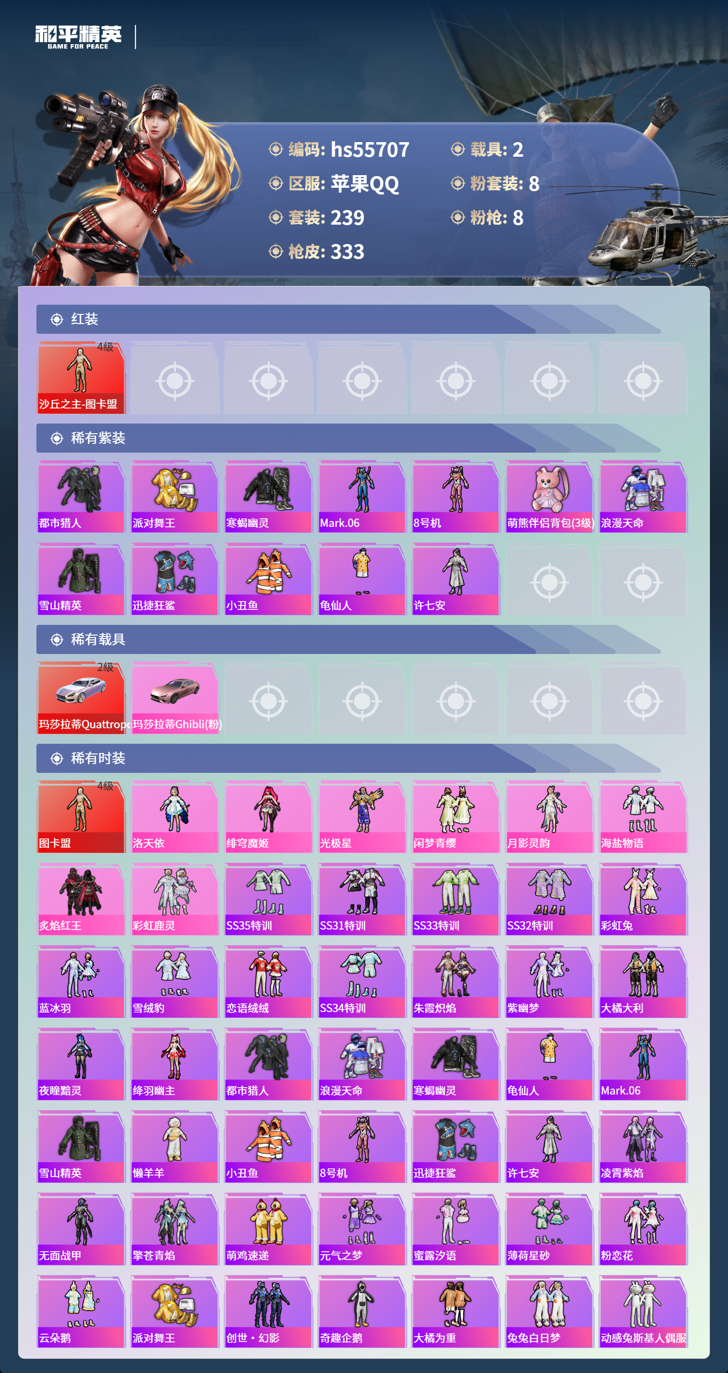 HPSJ43700和平精英账号详情图5