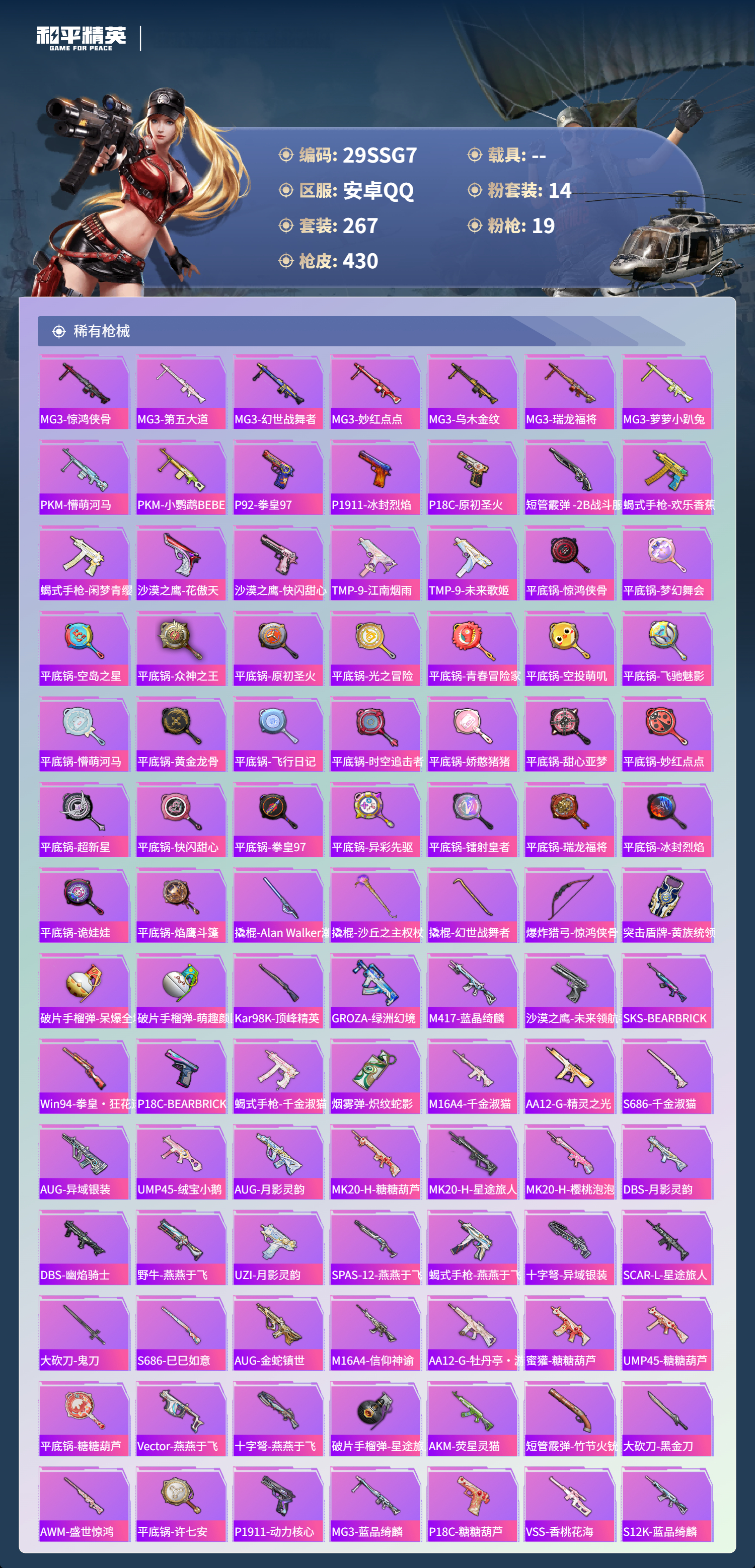 HPCMW44097和平精英账号详情图15