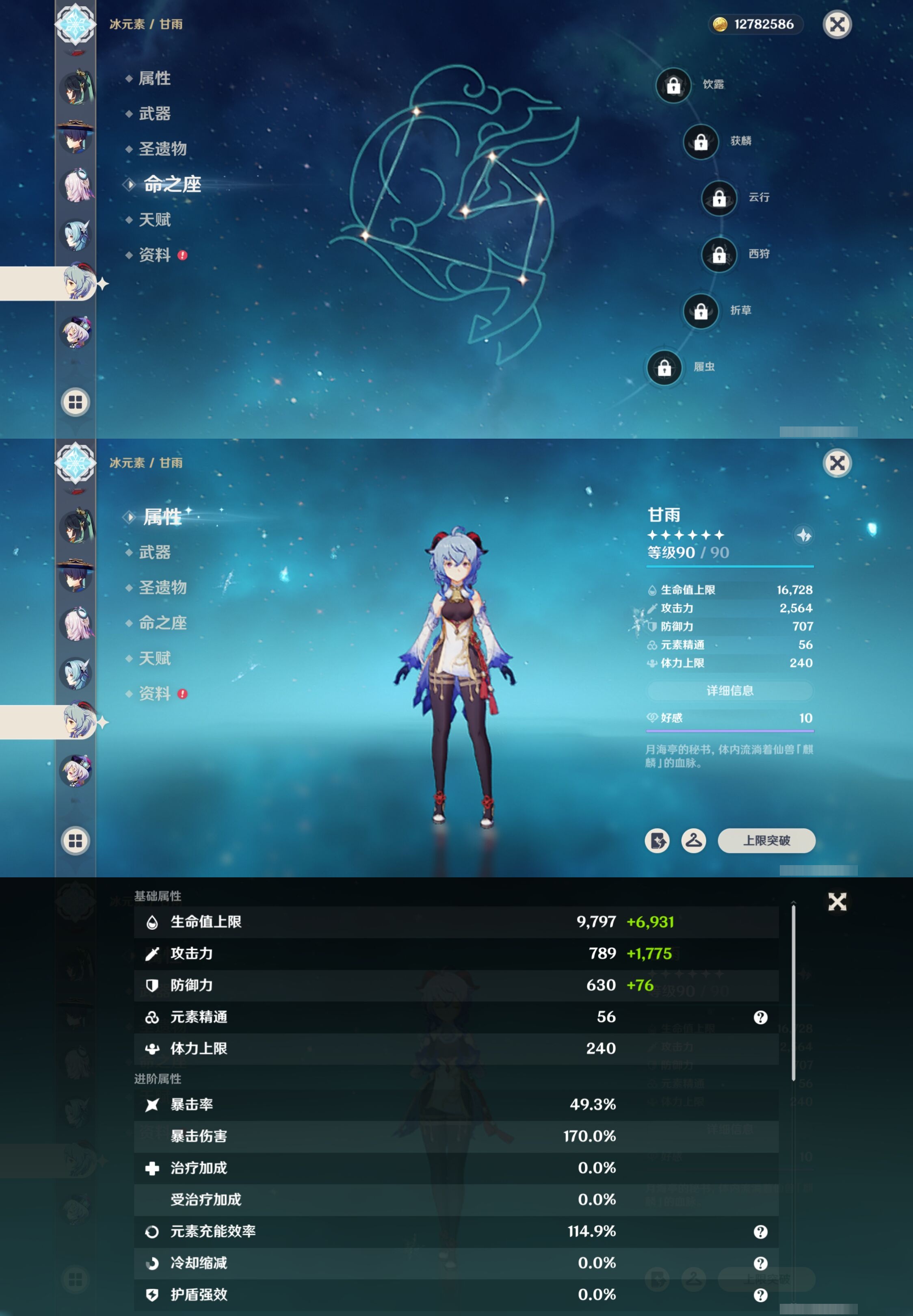 YSMK40063原神账号详情图17