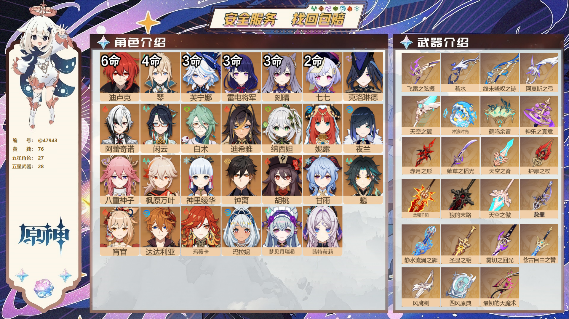 YSMK40075原神账号详情图2