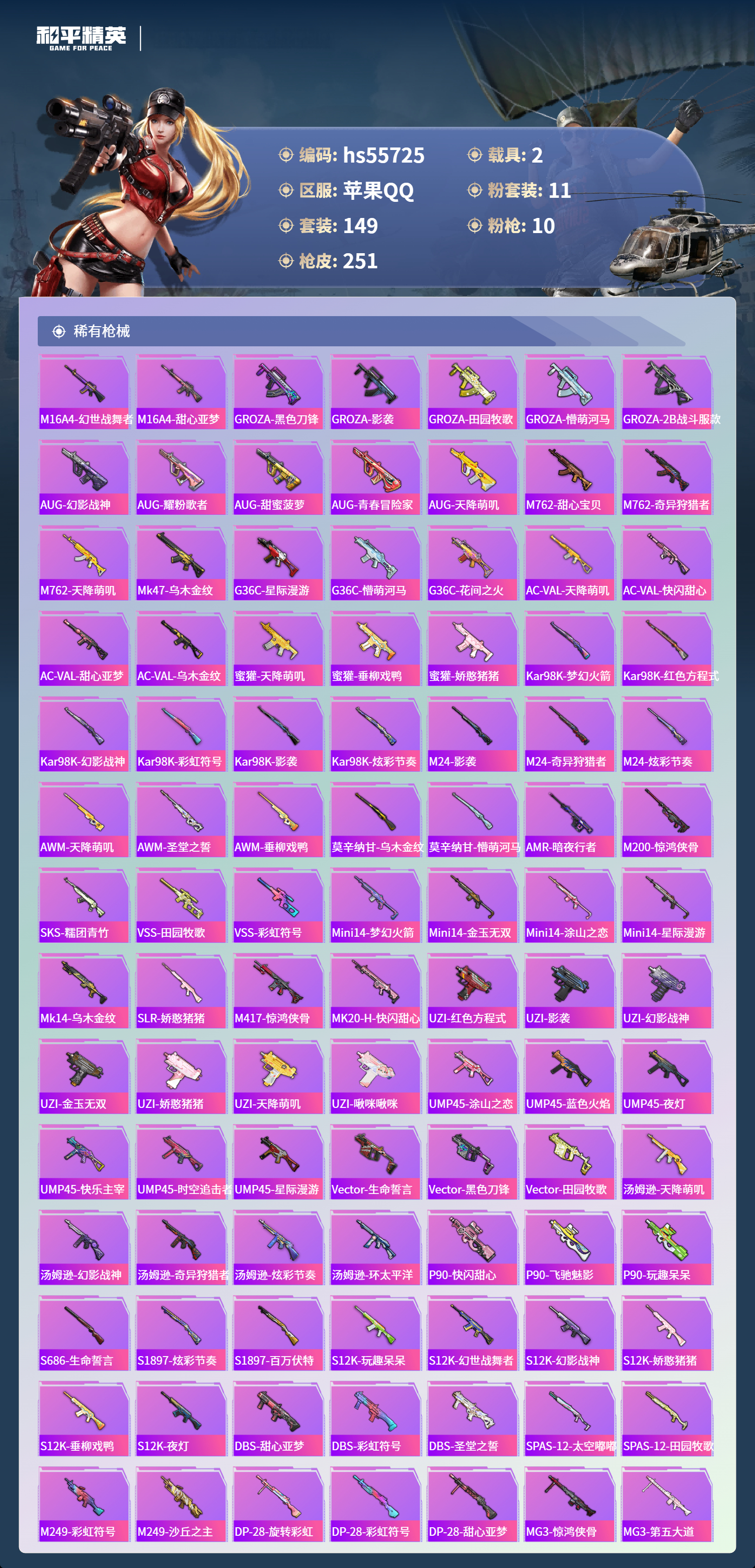 HPCMW410368和平精英账号详情图8