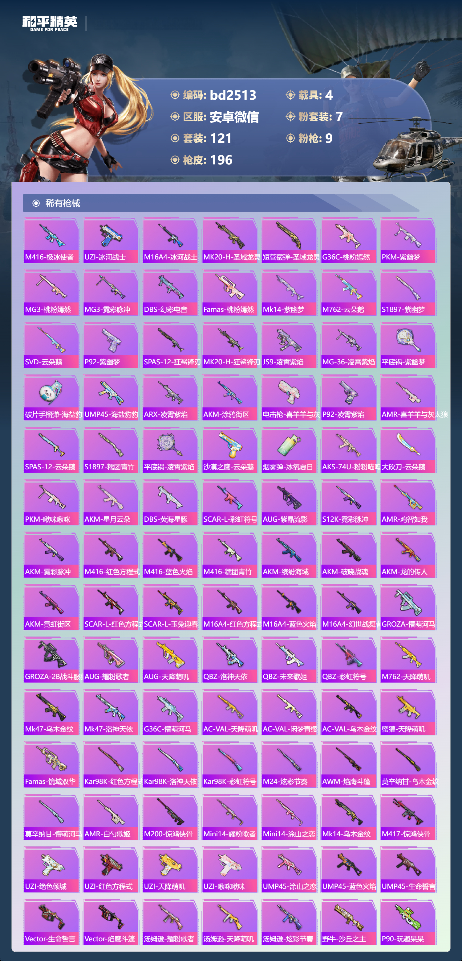 HPCMW418770和平精英账号详情图4