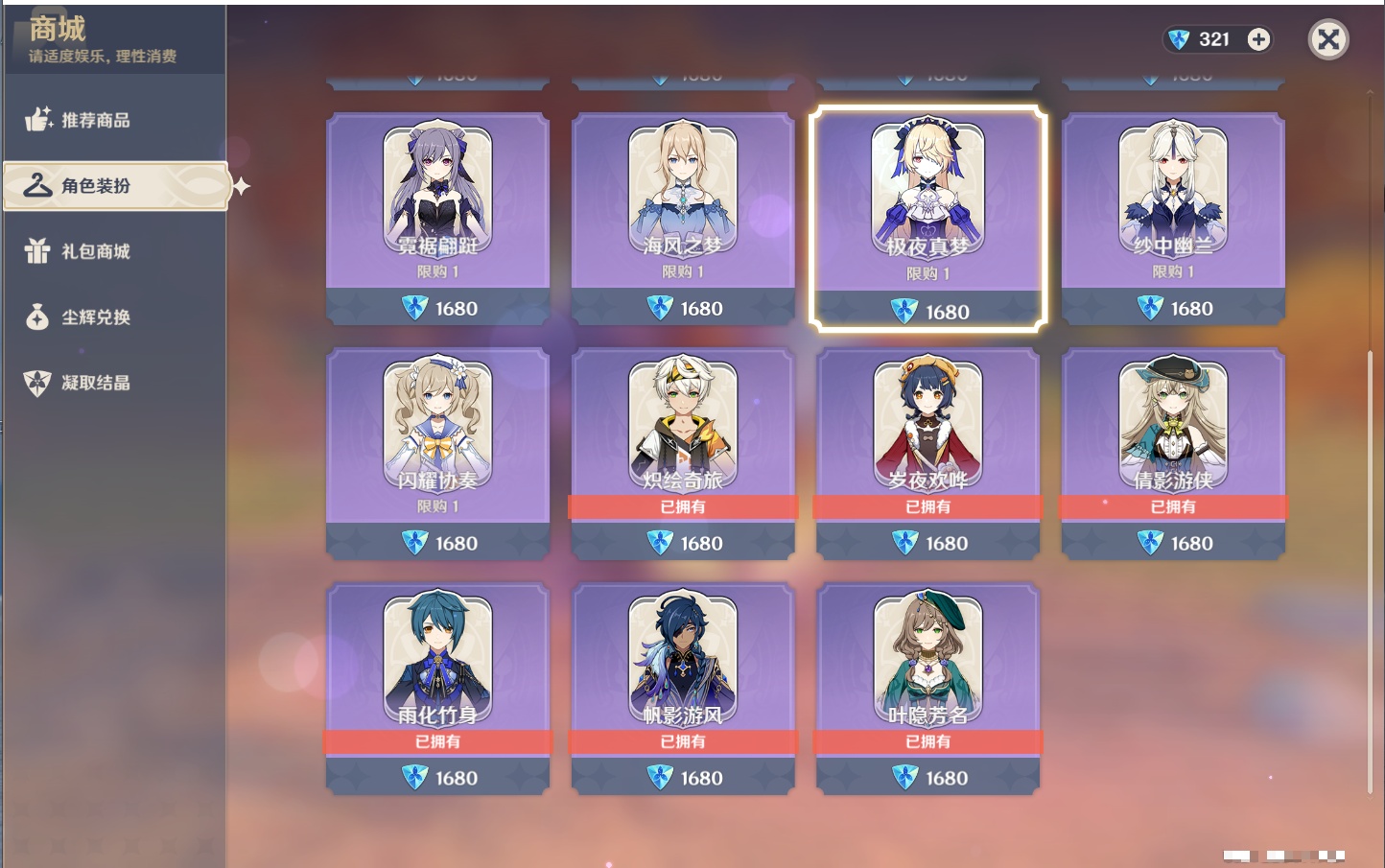 YSMK40077原神账号详情图21