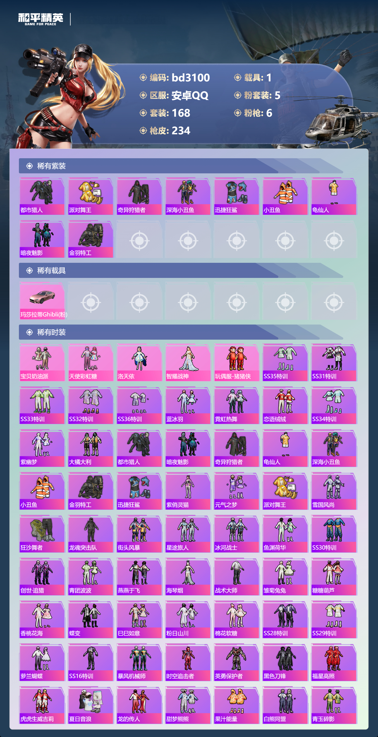 HPCMW419989和平精英账号详情图2