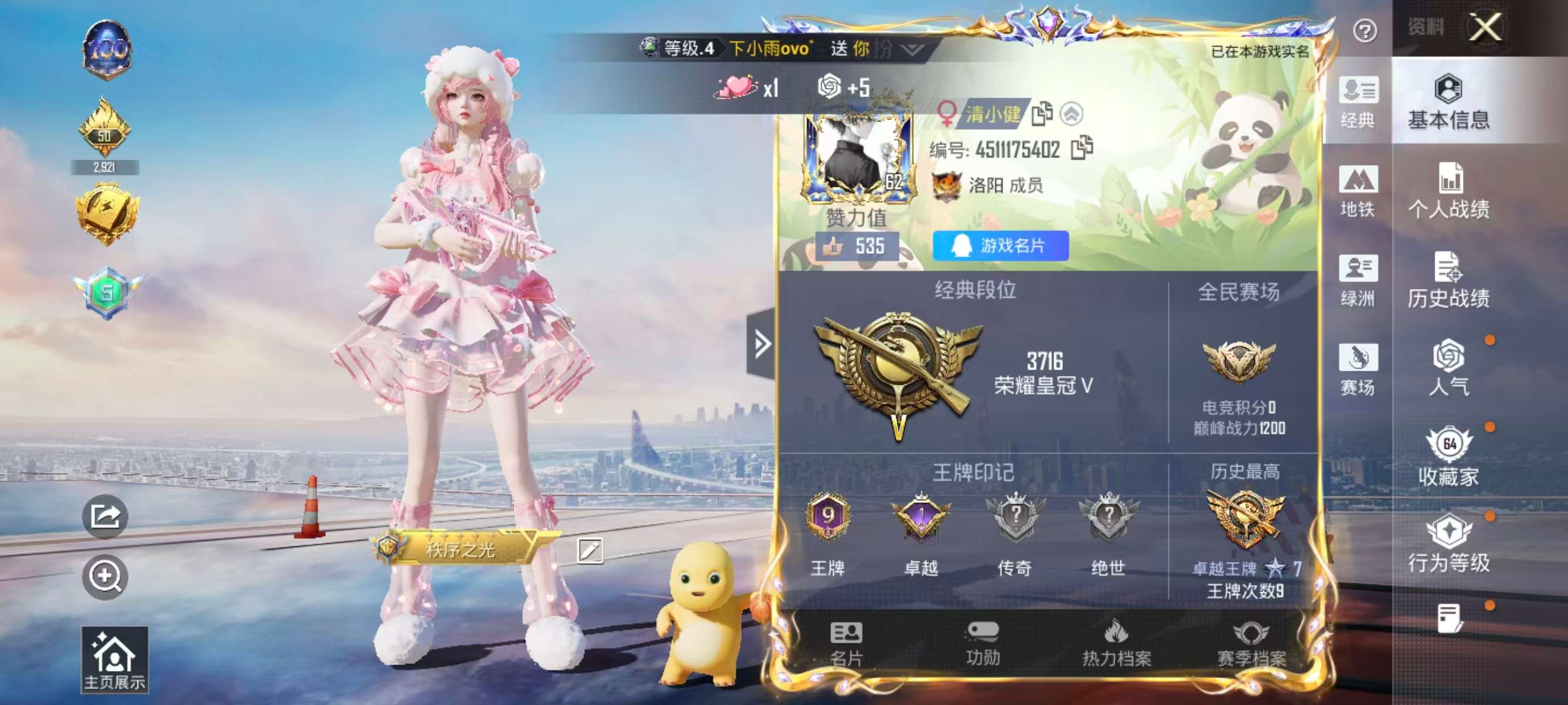 HPSJ47920和平精英账号详情图2