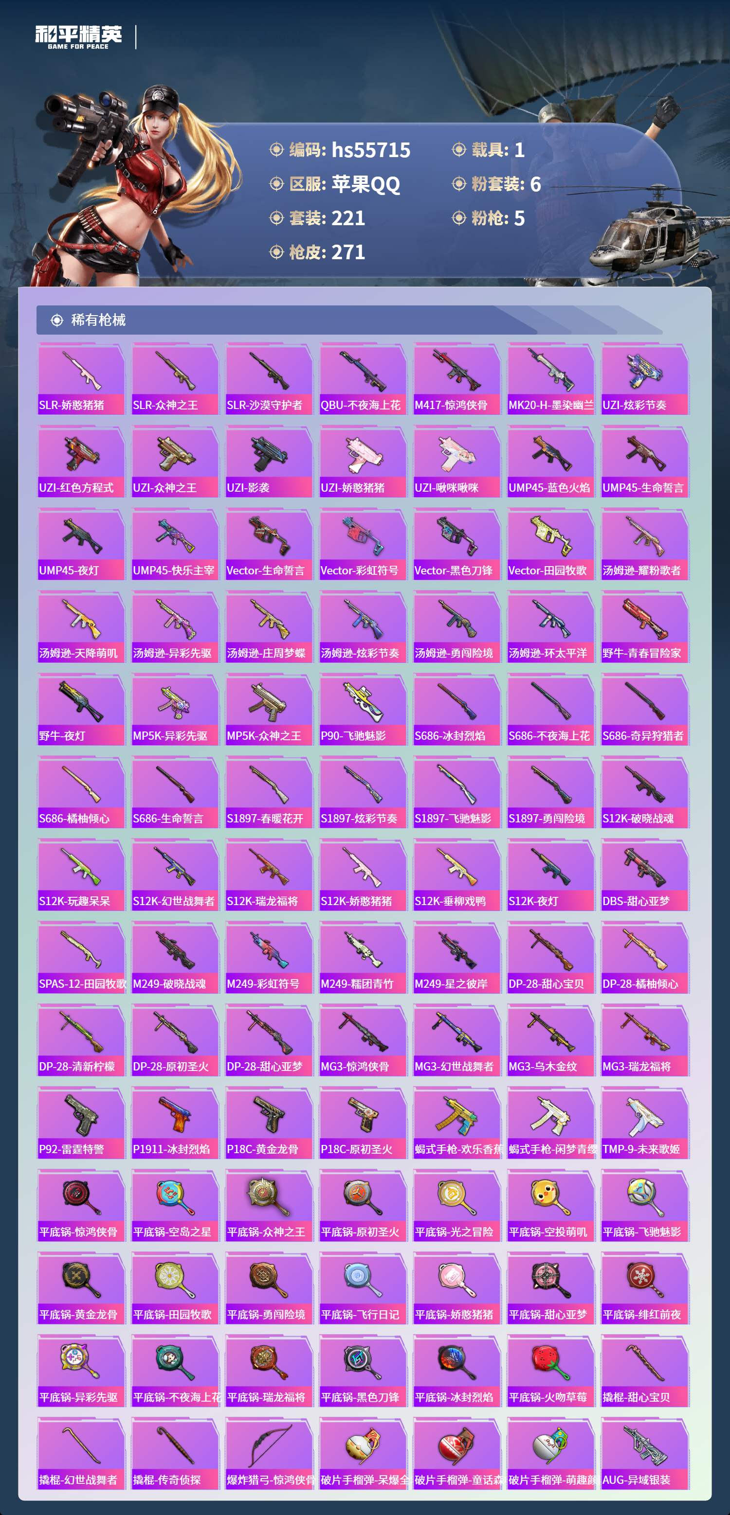 HPCMW410323和平精英账号详情图9