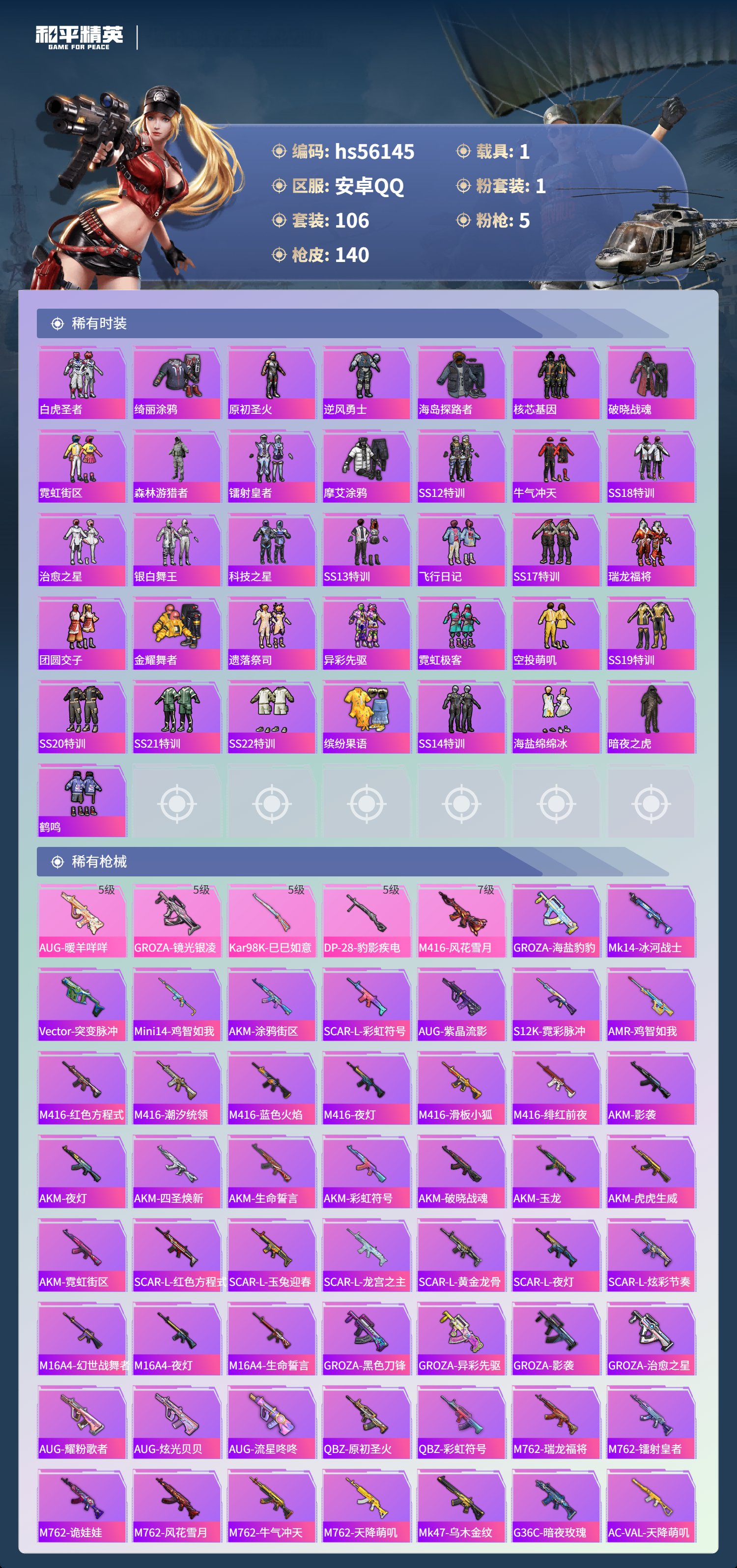 HPCMW410407和平精英账号详情图6