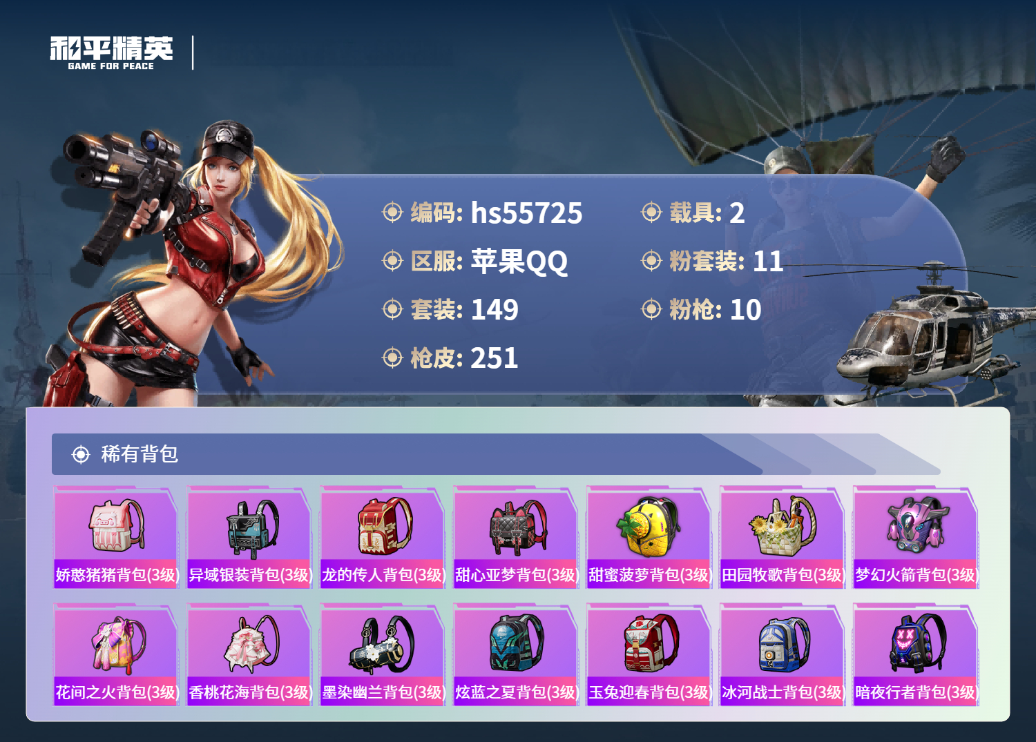 HPCMW410368和平精英账号详情图10