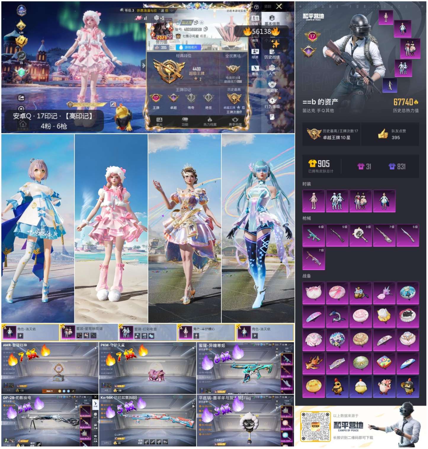 HPCMW410377和平精英账号详情图3