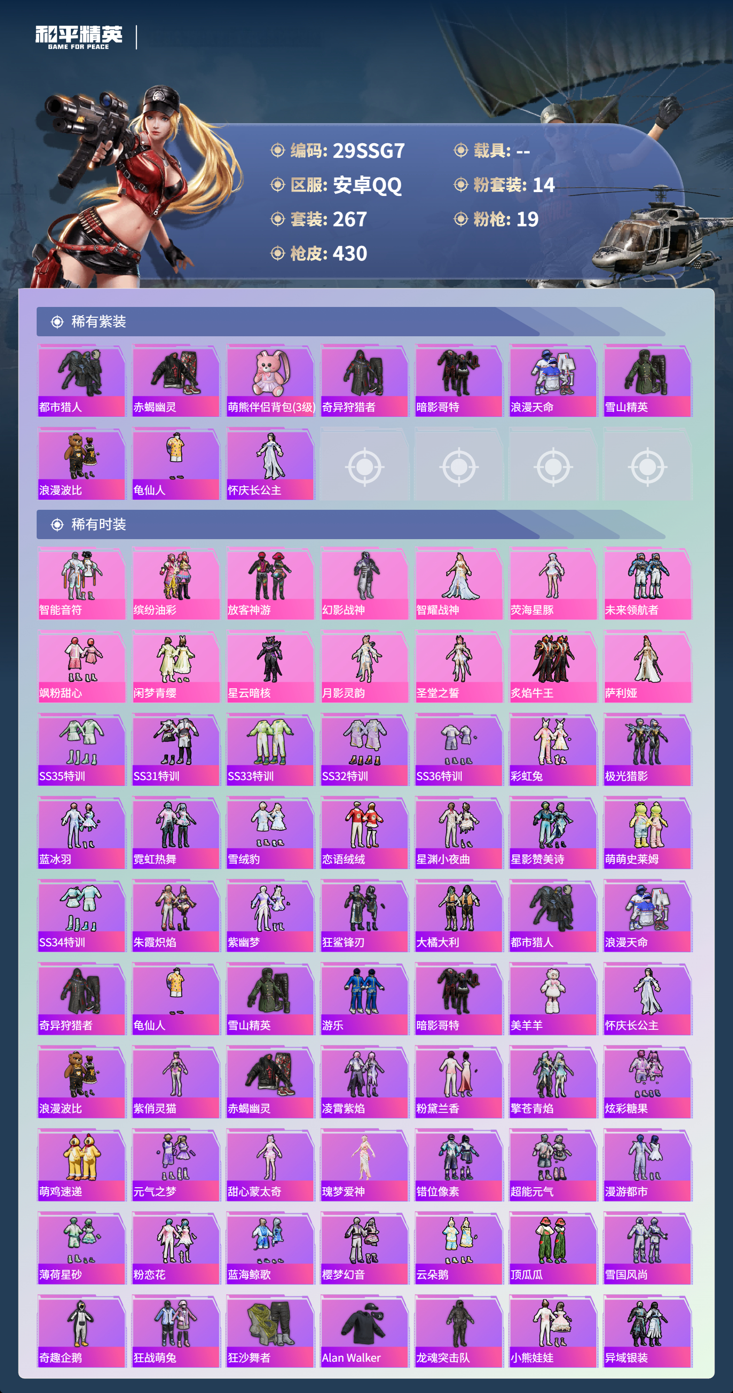 HPCMW44097和平精英账号详情图9