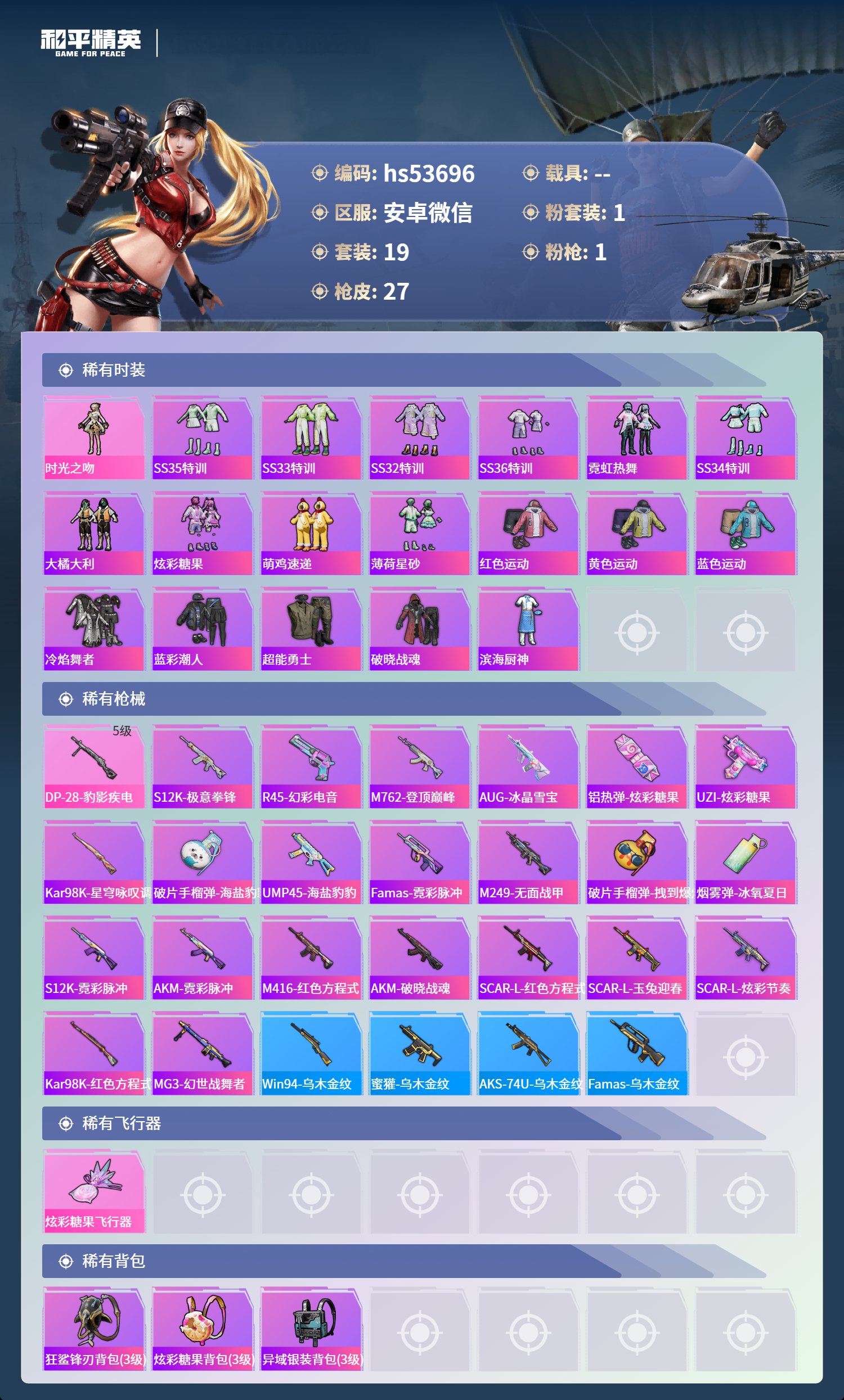 HPCMW410364和平精英账号详情图5 HPCMW410364和平精英账号详情图5