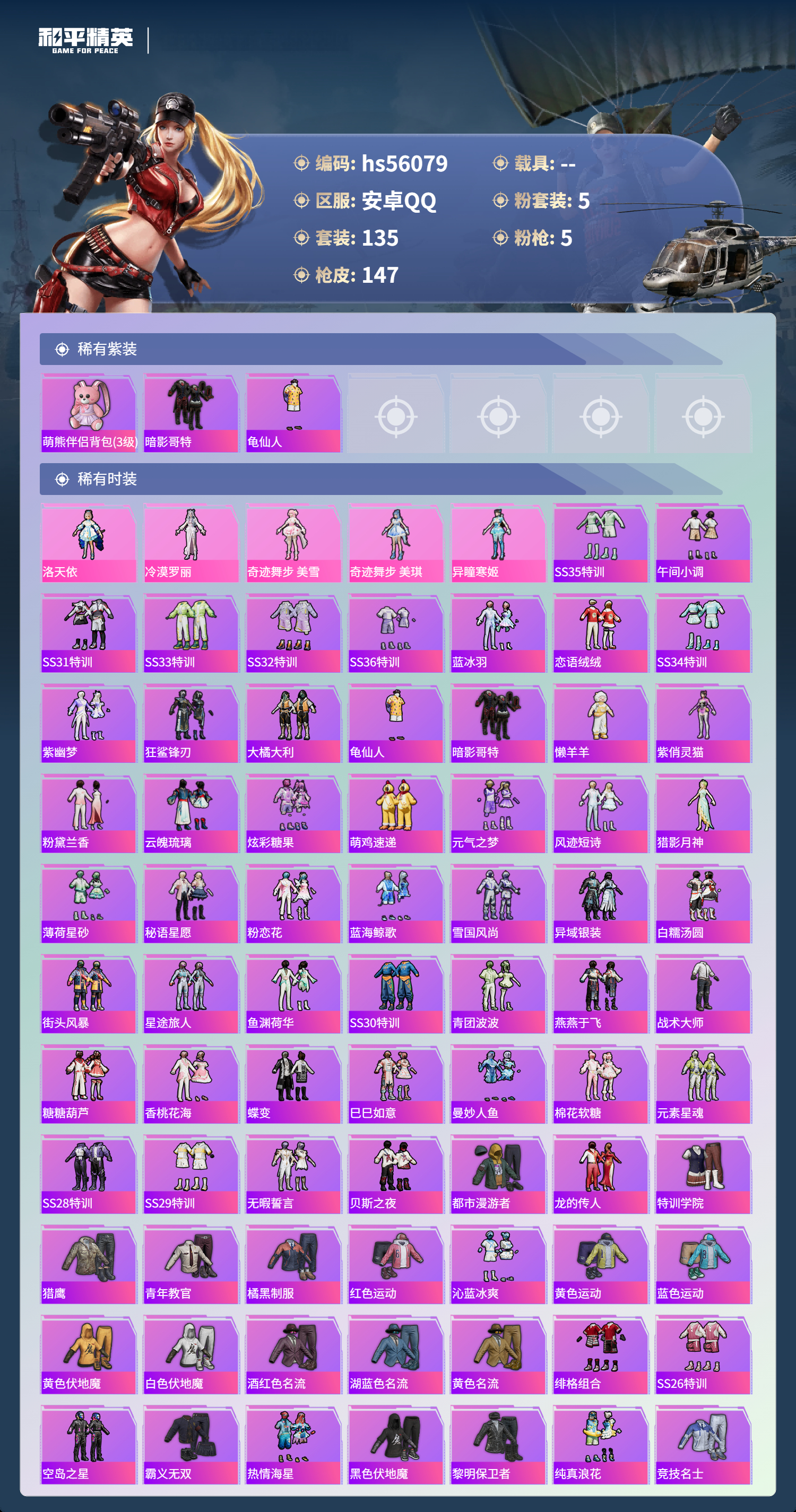 HPCMW410373和平精英账号详情图5