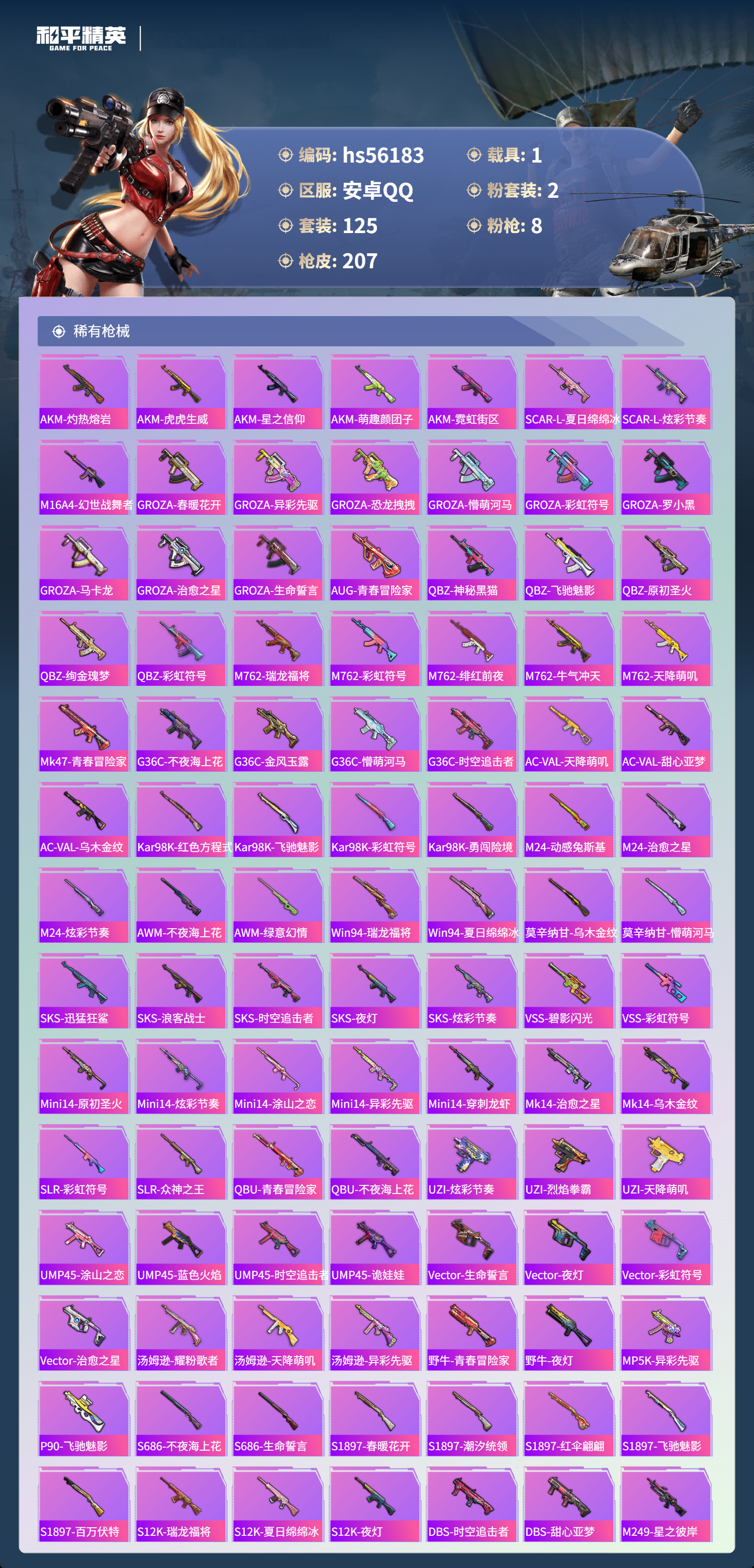 HPSJ47914和平精英账号详情图7