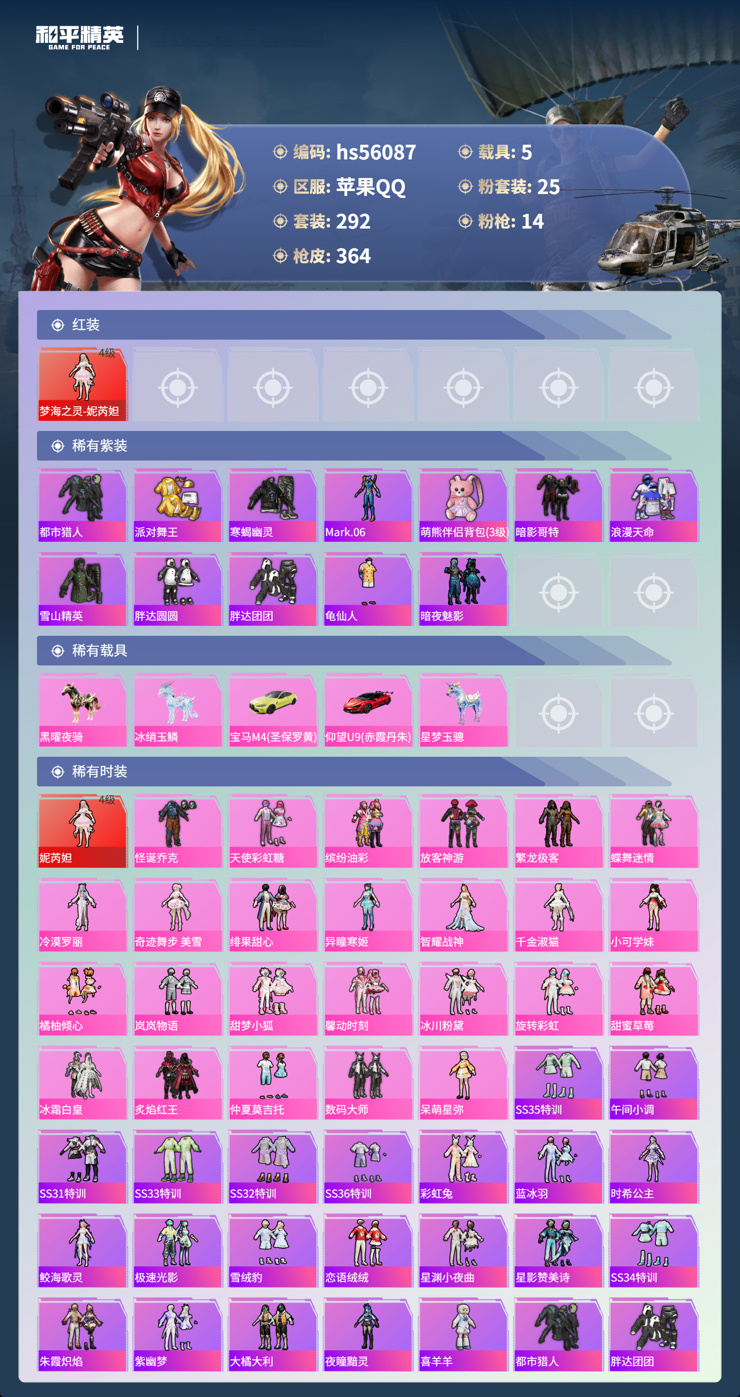 HPCMW410430和平精英账号详情图5