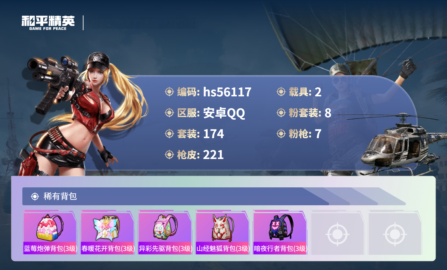 HPSJ47903和平精英账号详情图10