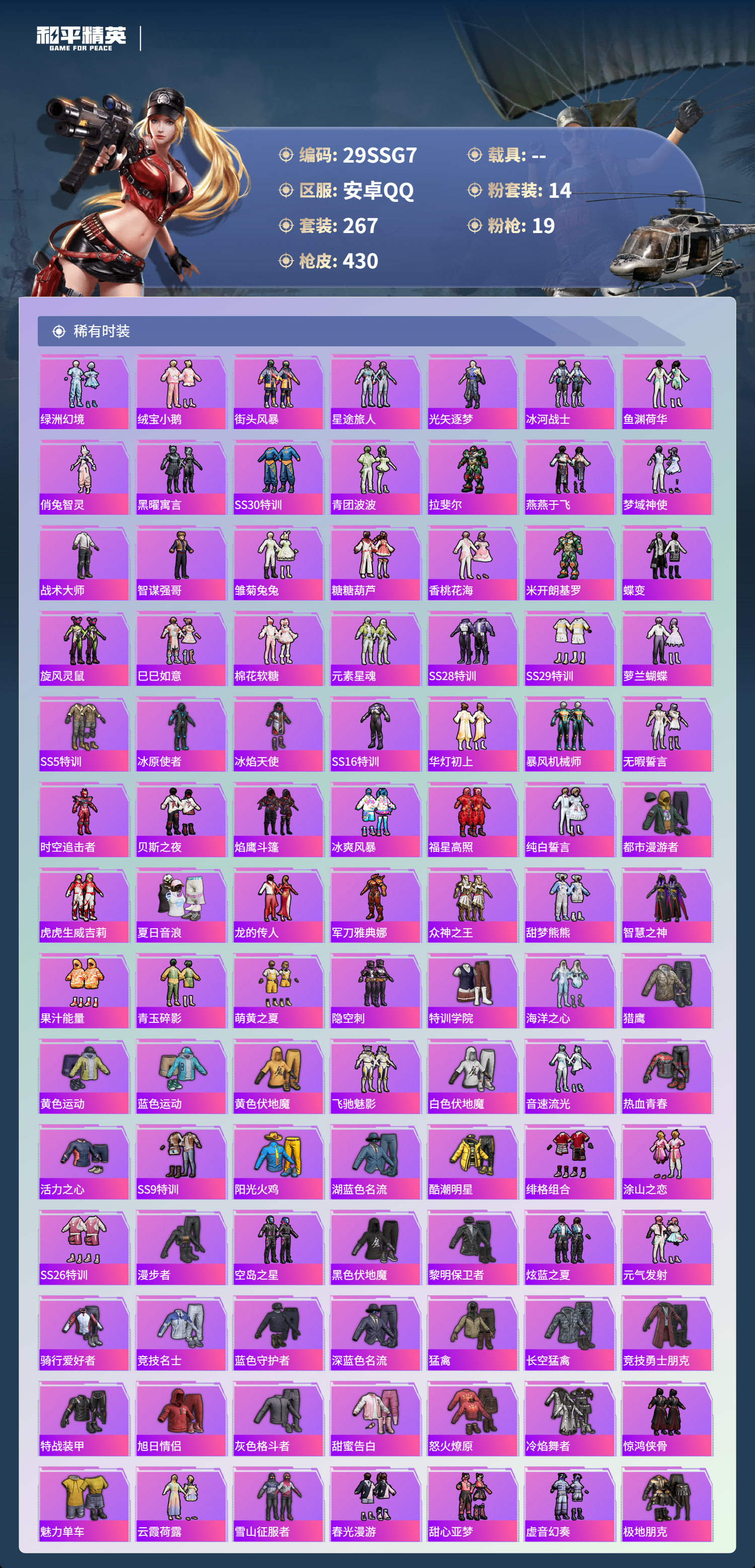 HPCMW44097和平精英账号详情图10