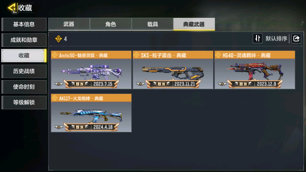 SMFFWY40096使命召唤手游账号详情图26