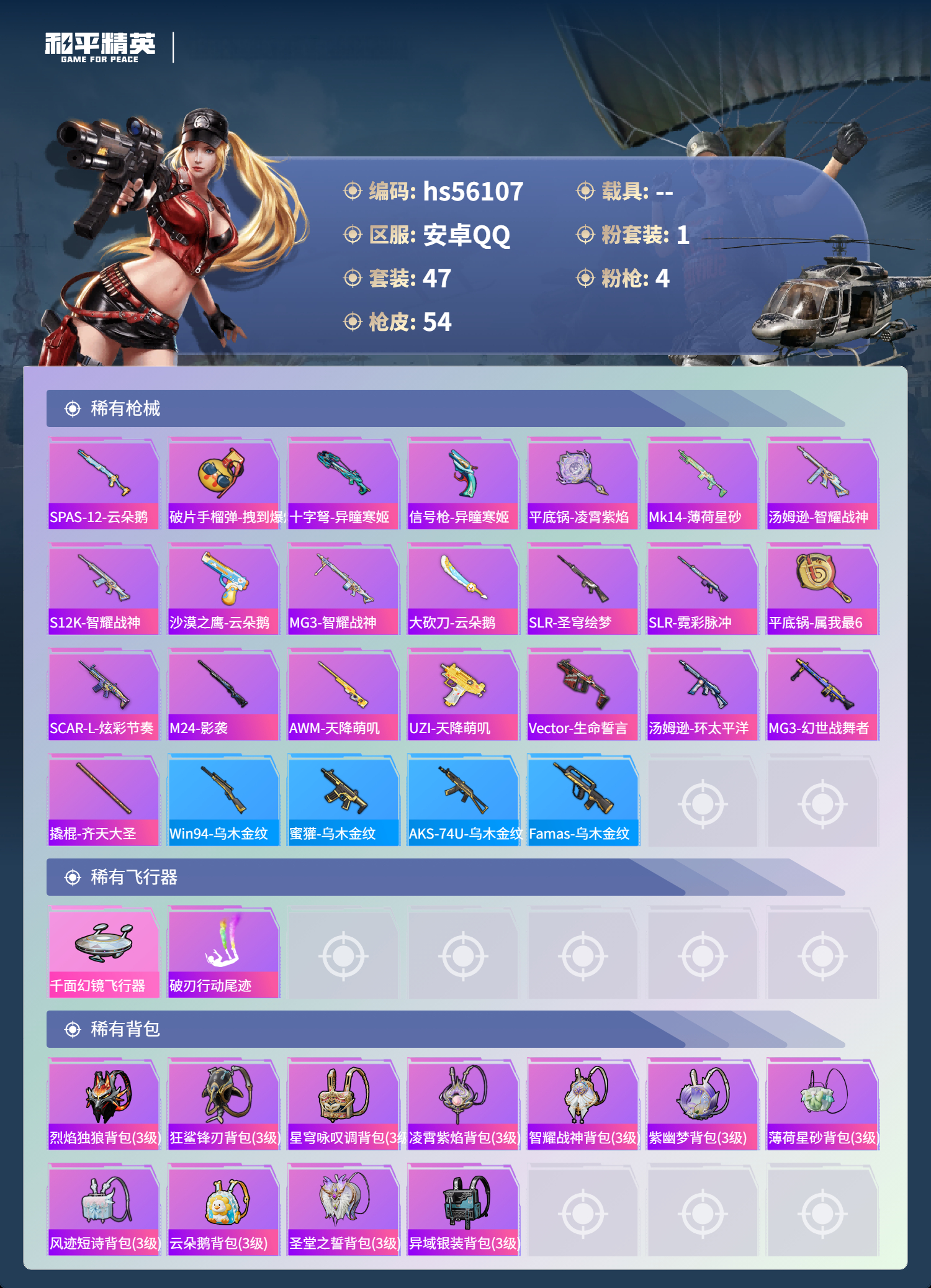 HPSJ47950和平精英账号详情图6