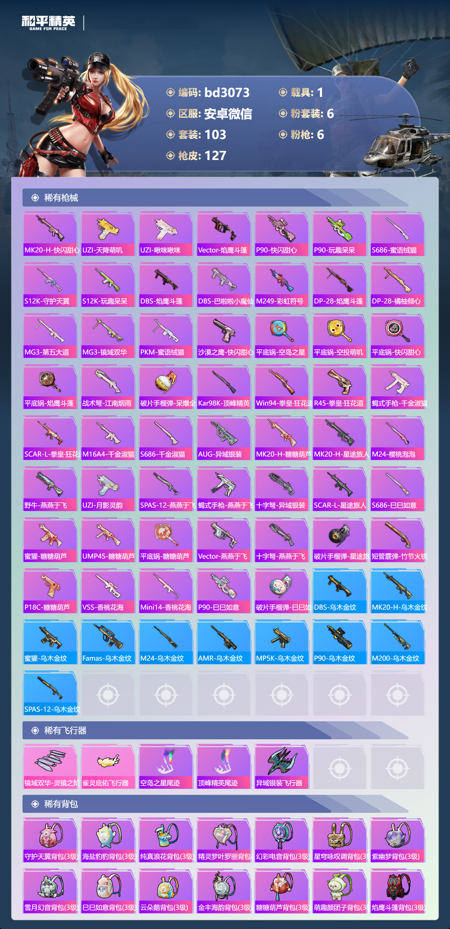 HPCMW418739和平精英账号详情图4