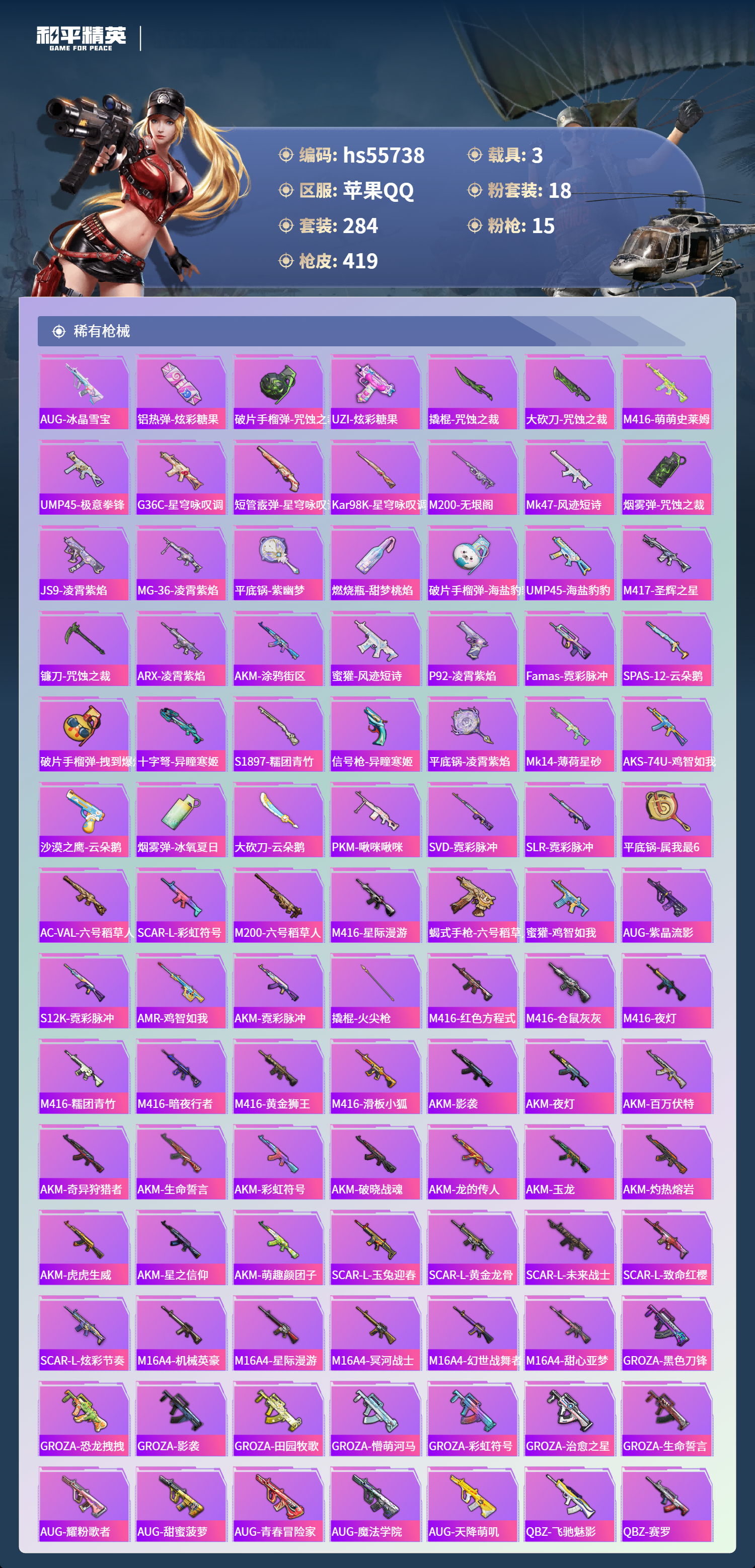 HPSJ43668和平精英账号详情图9