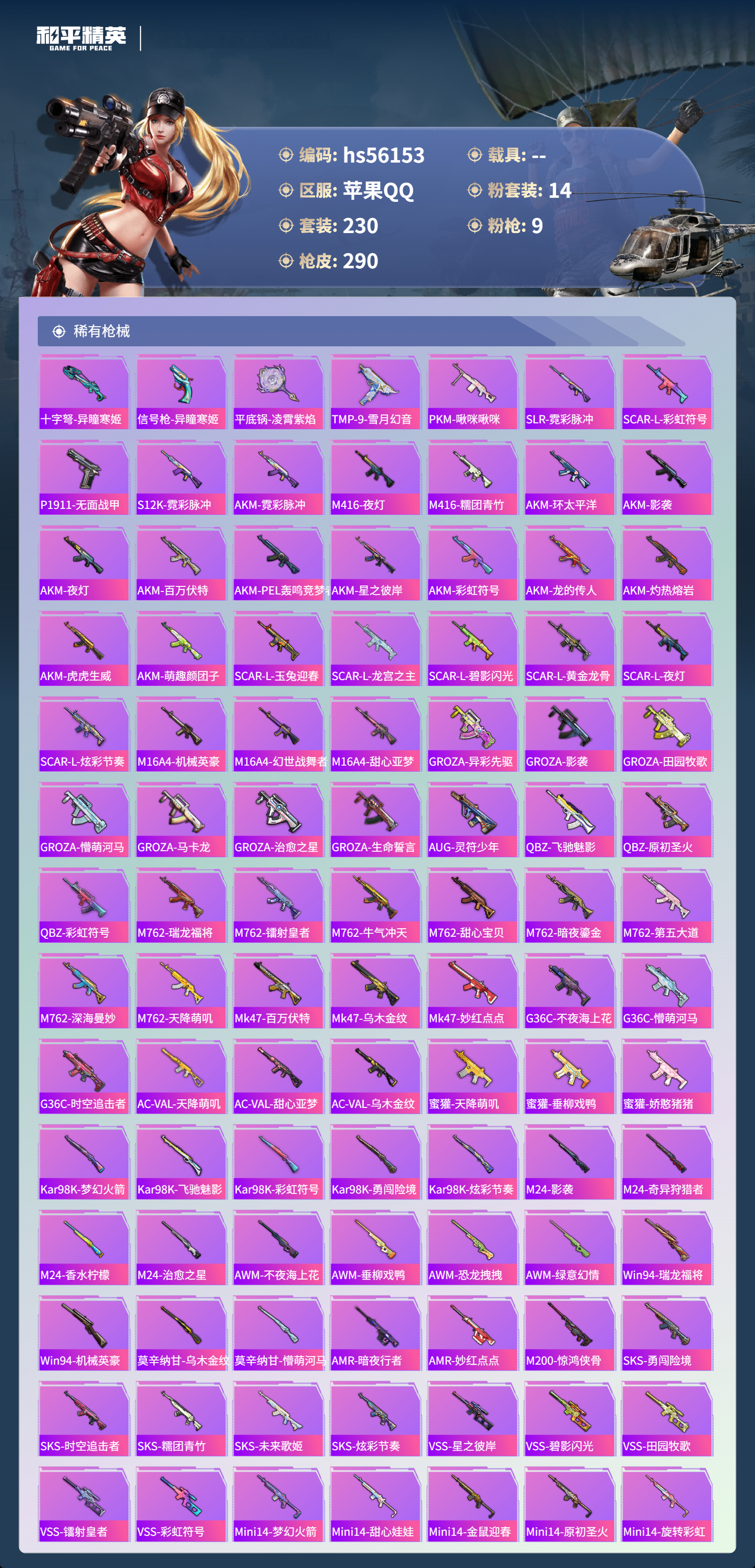 HPCMW410414和平精英账号详情图8