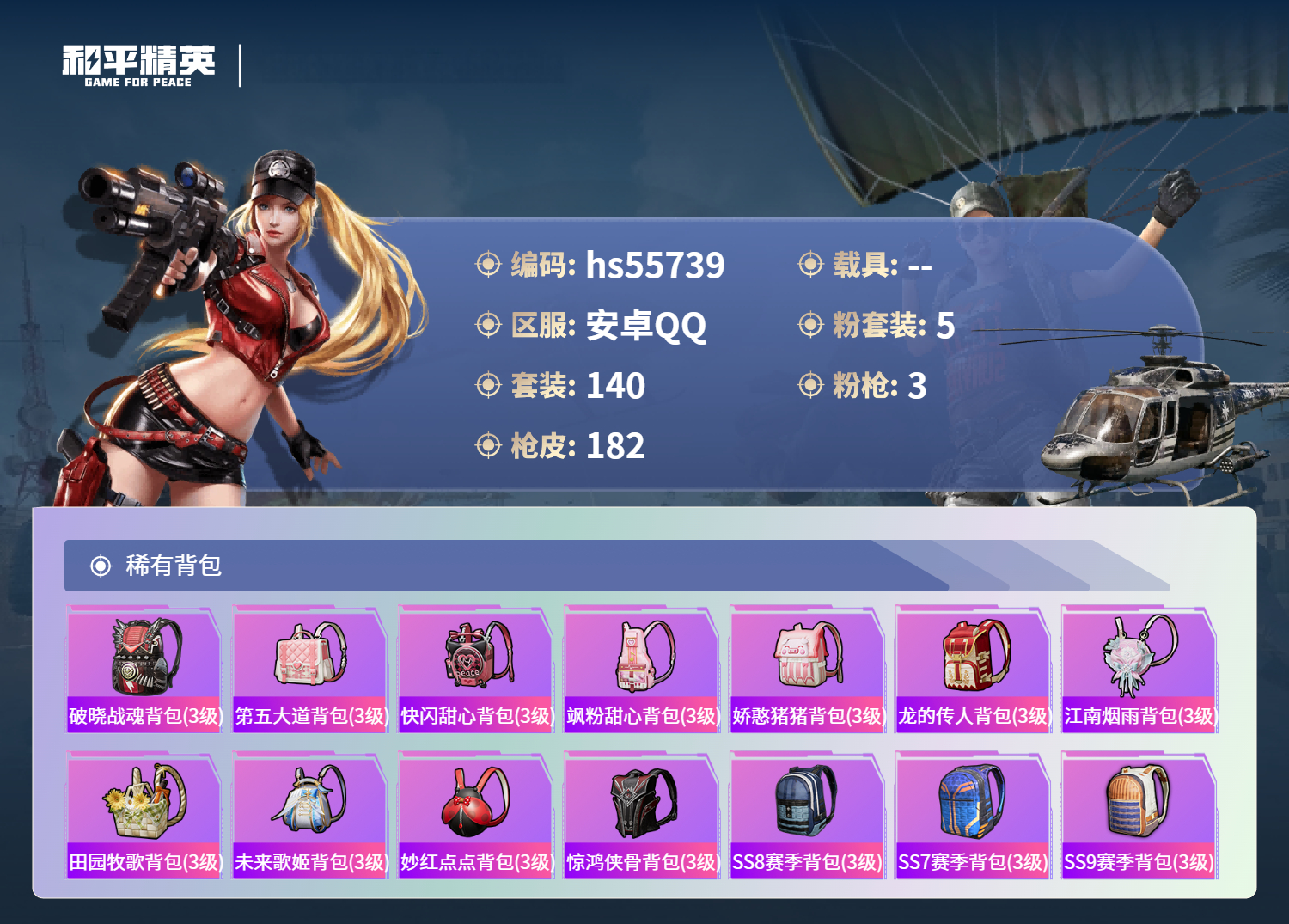 HPCMW410350和平精英账号详情图9