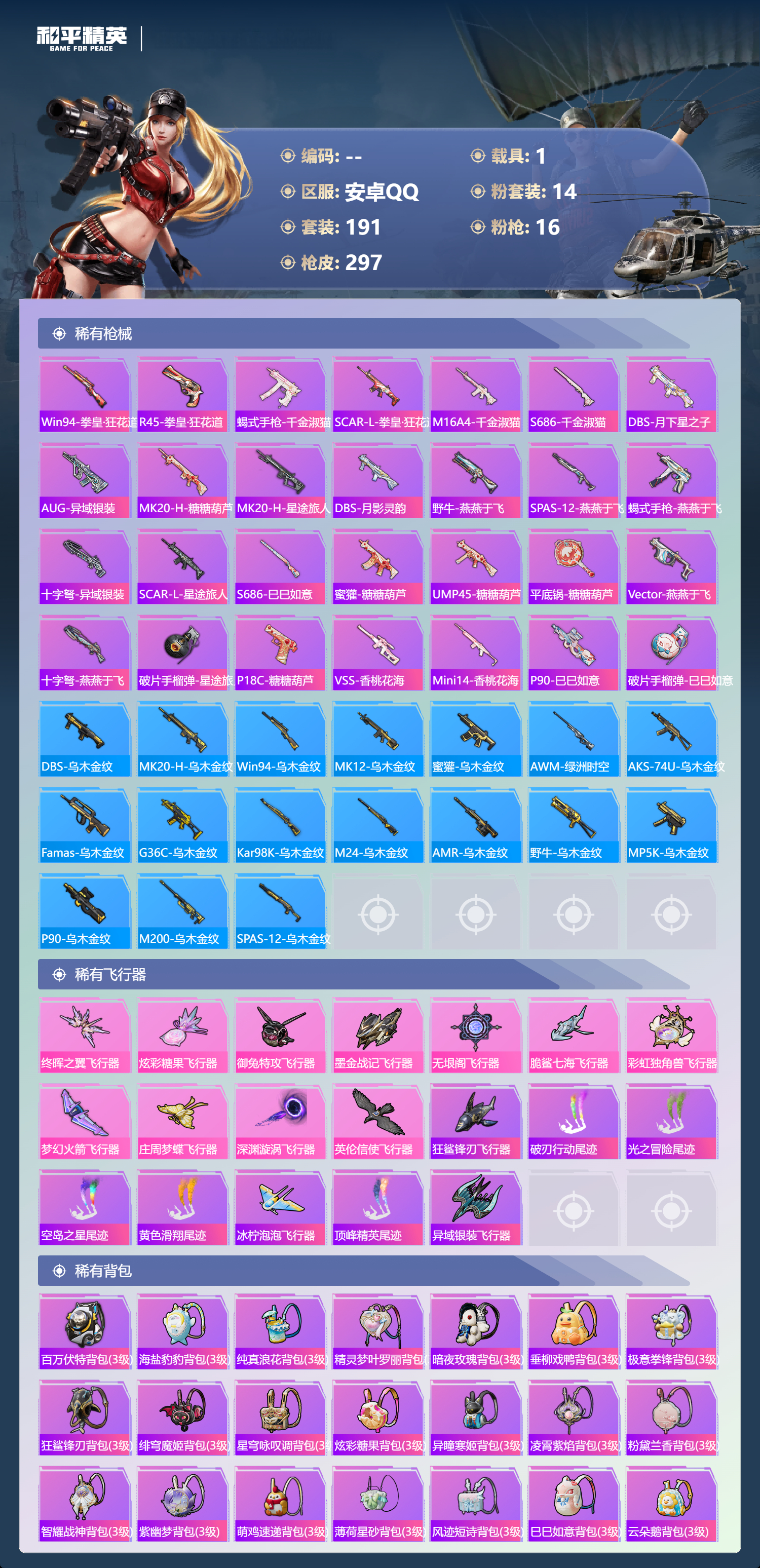 HPQM43714和平精英账号详情图8