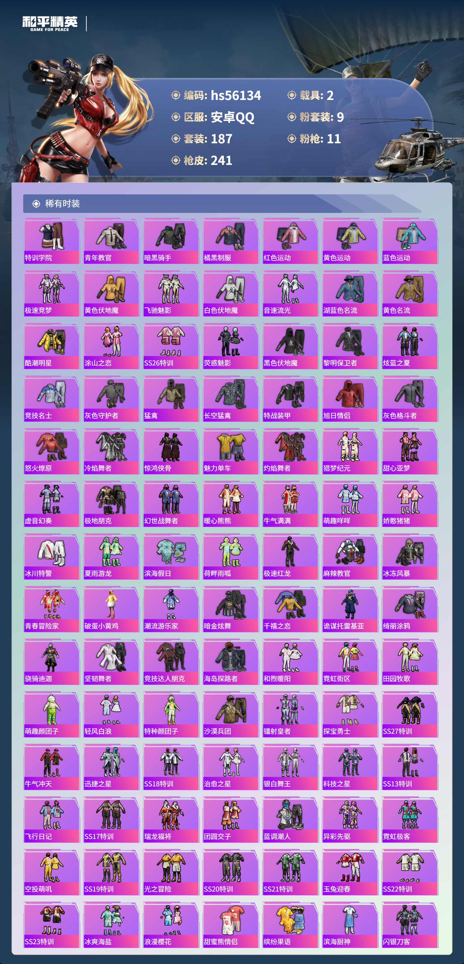 HPCMW410411和平精英账号详情图6 HPCMW410411和平精英账号详情图6