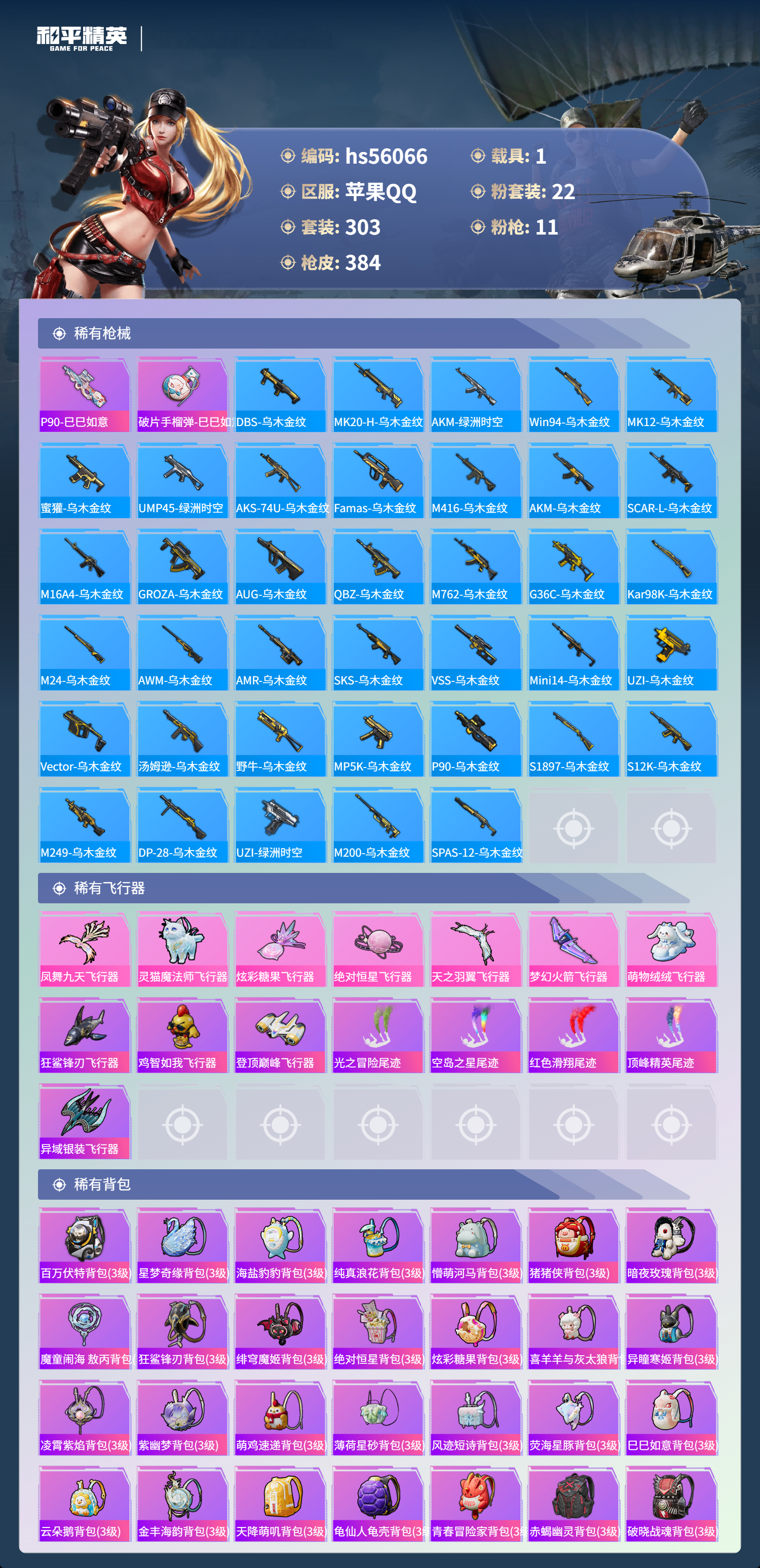 HPSJ47938和平精英账号详情图12