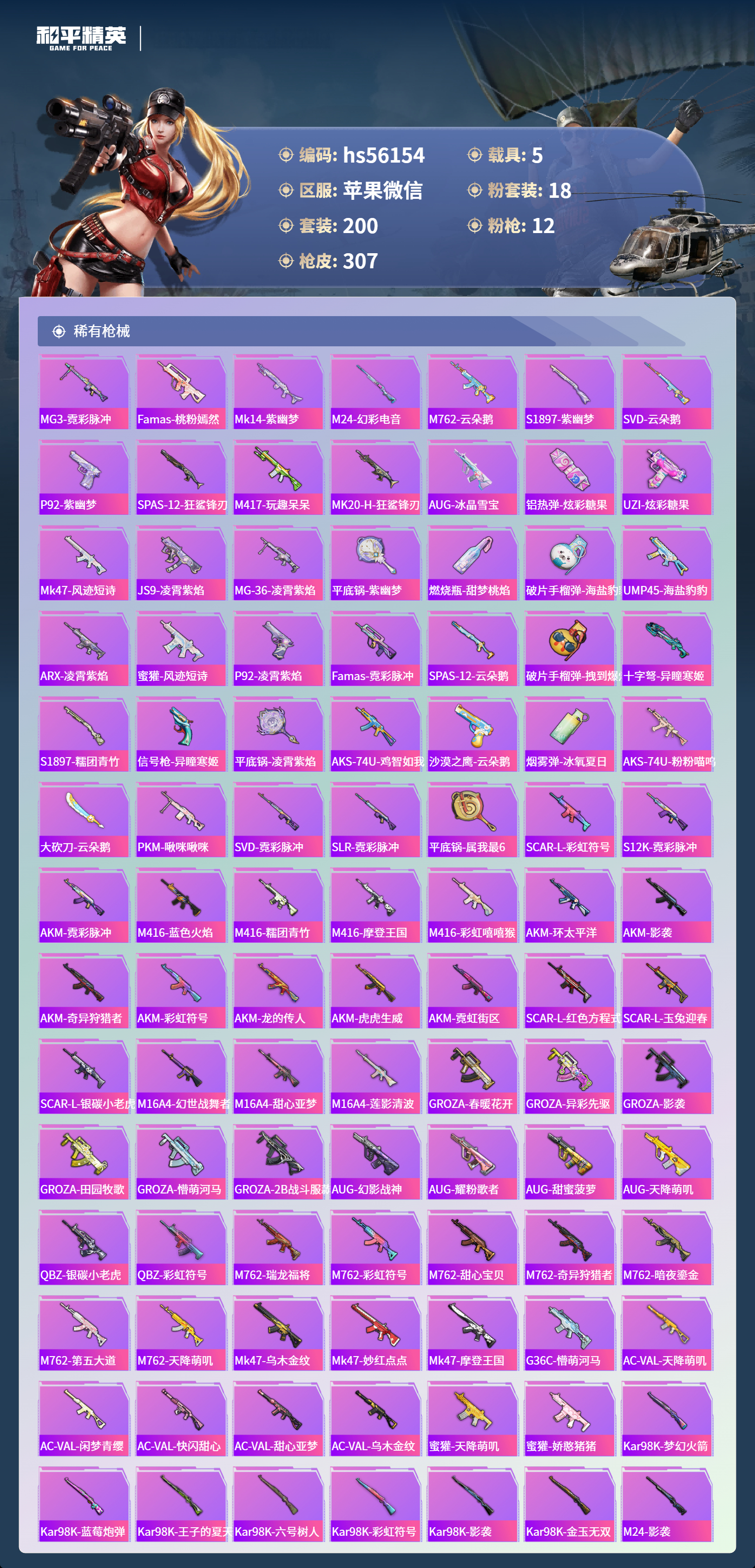 HPSJ43919和平精英账号详情图8