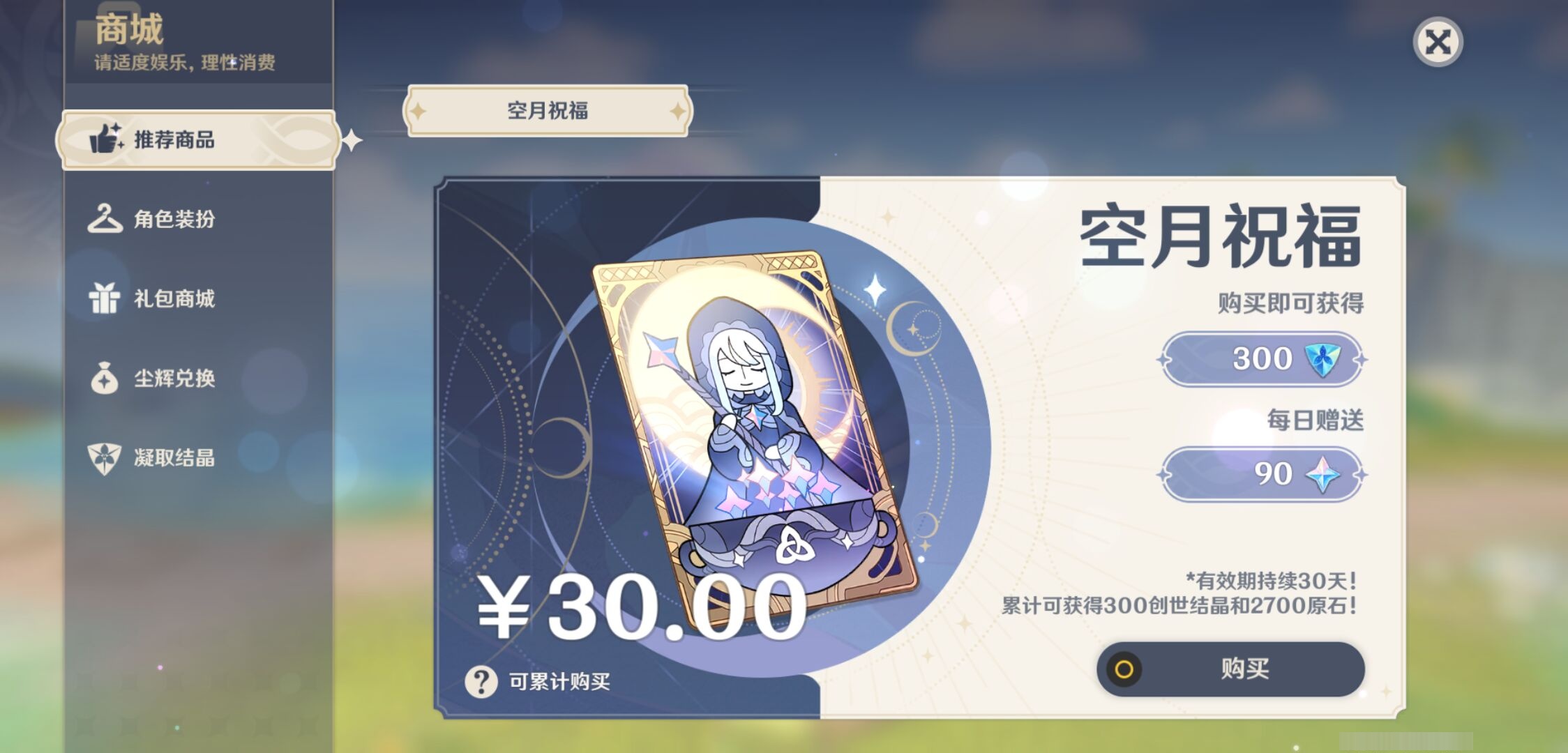 YSMK40129原神账号详情图31