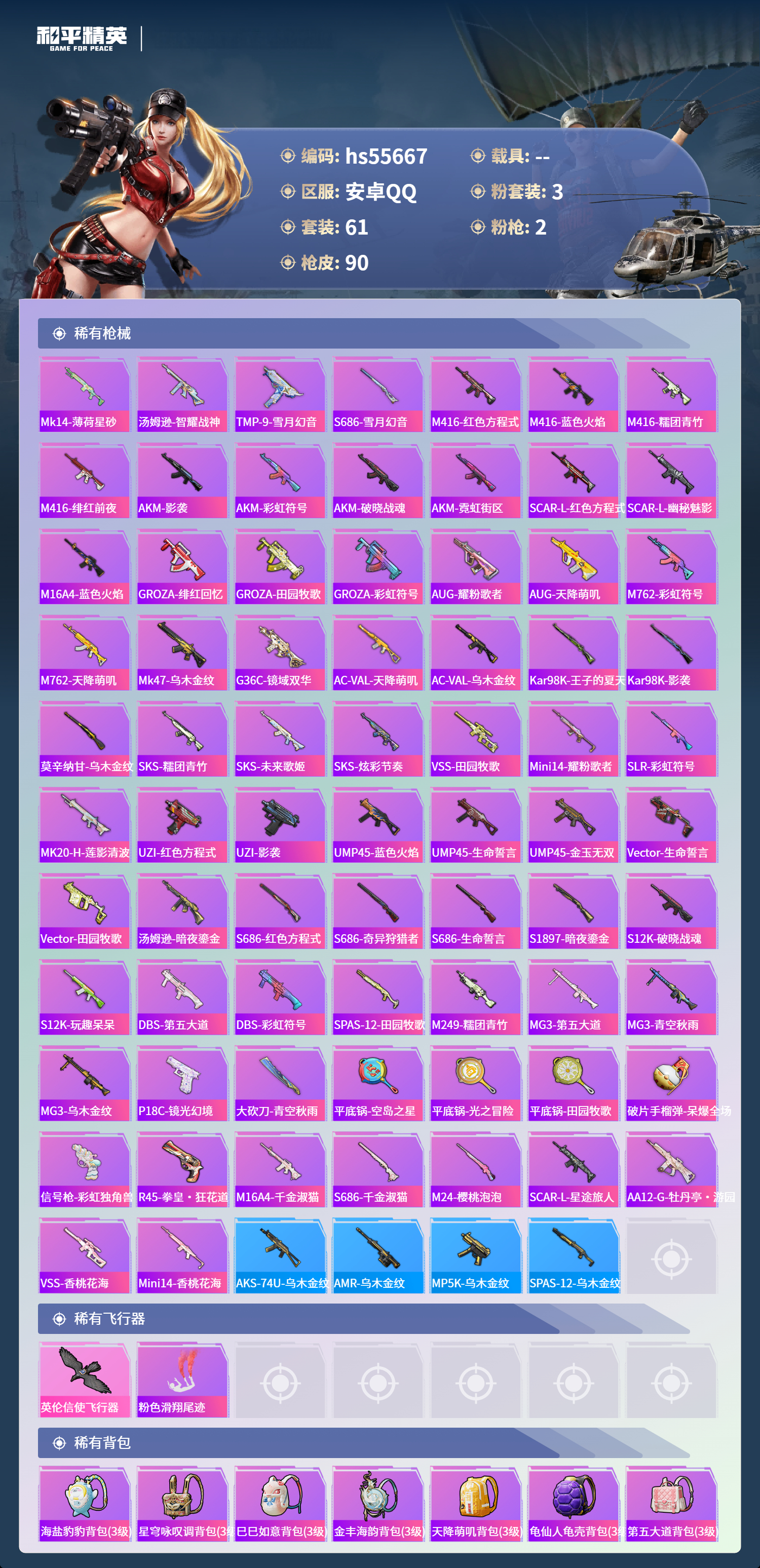 HPCMW410348和平精英账号详情图6