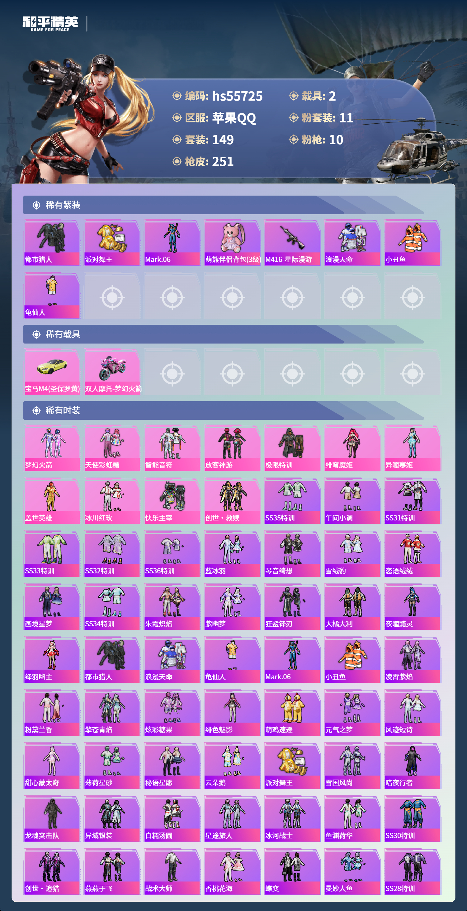 HPCMW410368和平精英账号详情图5