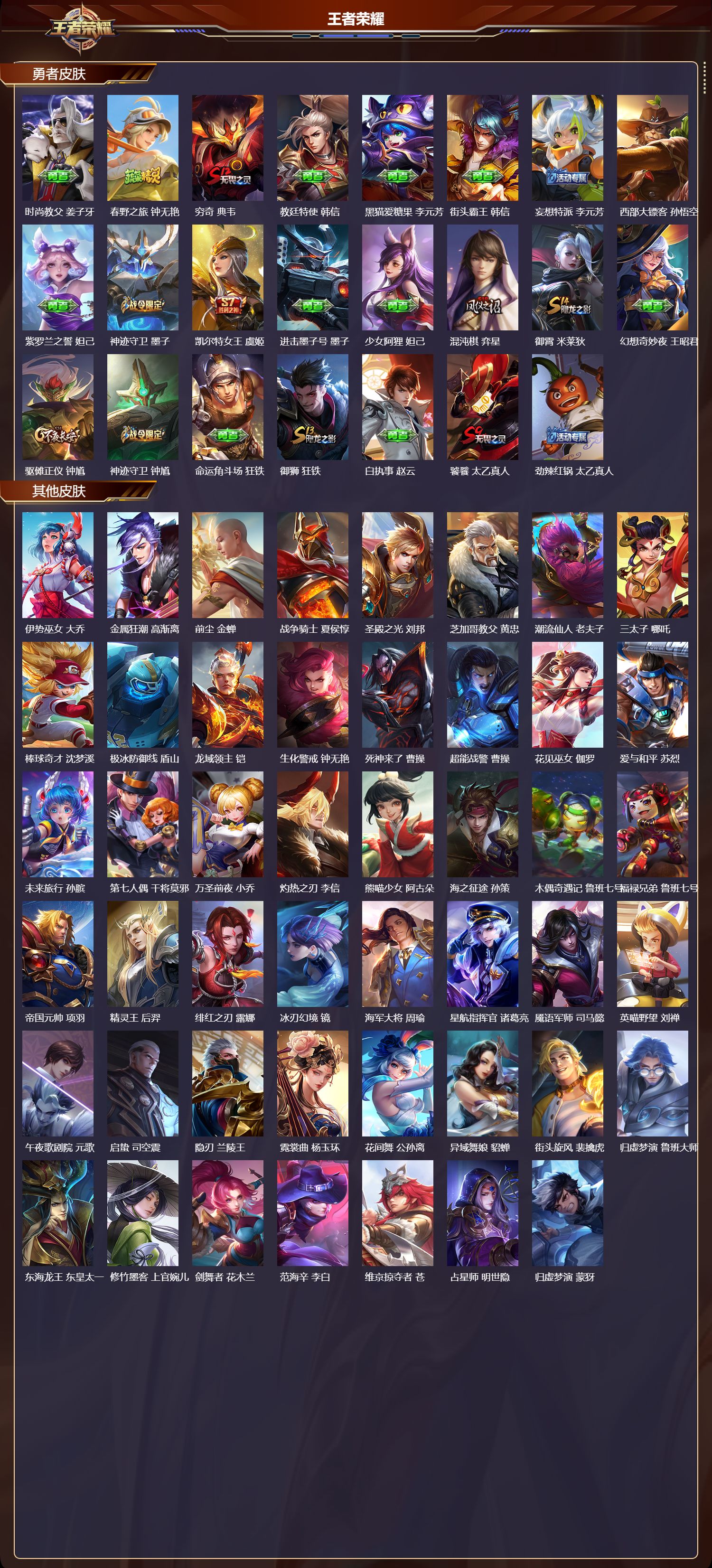 WZMK47770王者荣耀账号详情图5 WZMK47770王者荣耀账号详情图5