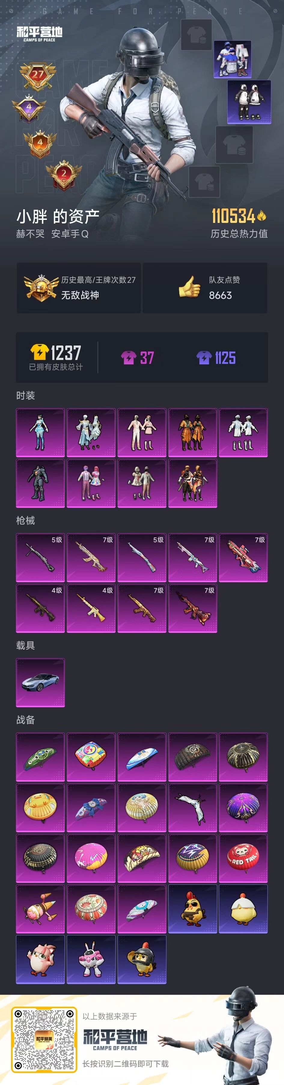 HPSJ43653和平精英账号详情图3