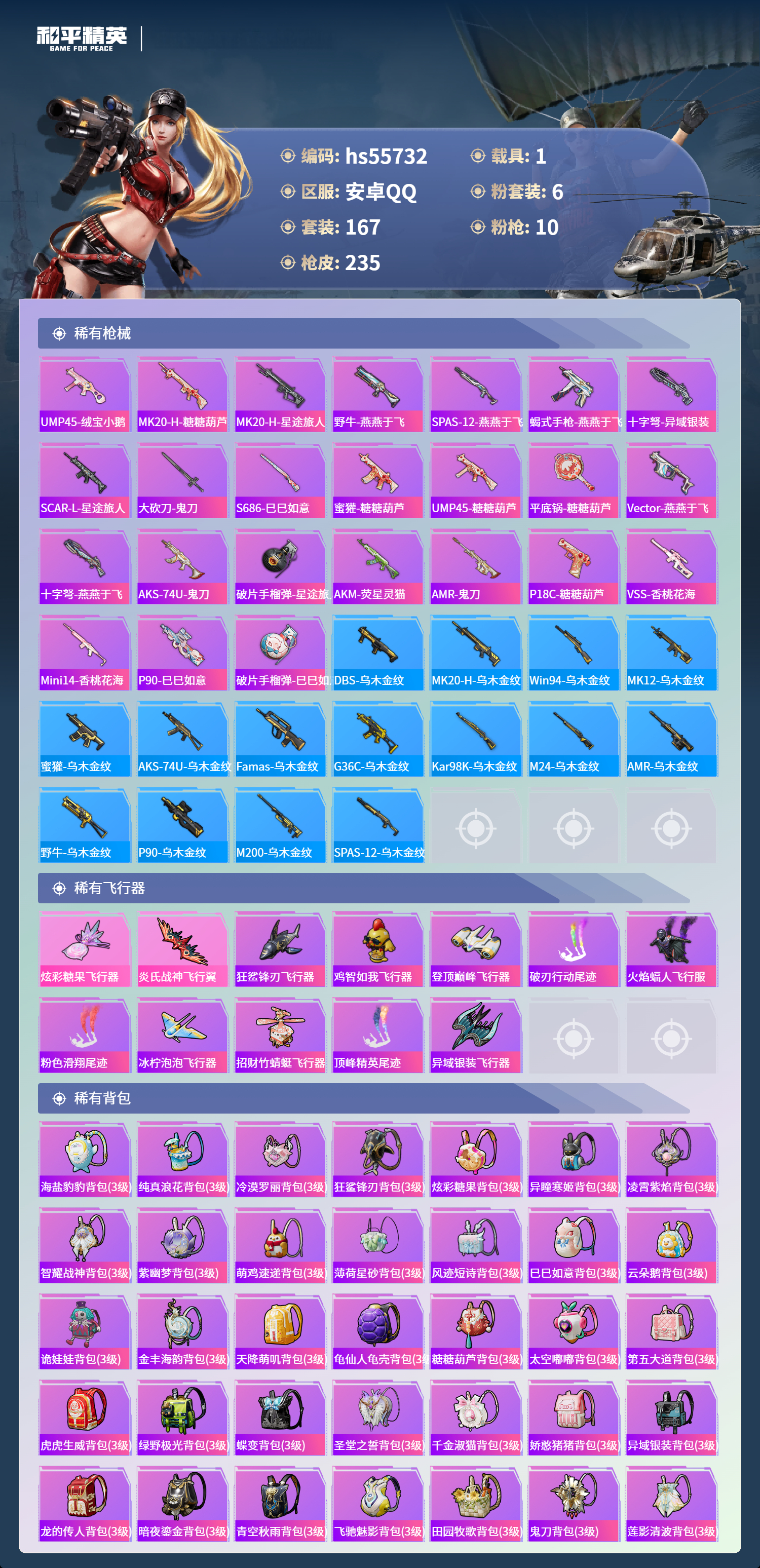 HPCMW410331和平精英账号详情图9