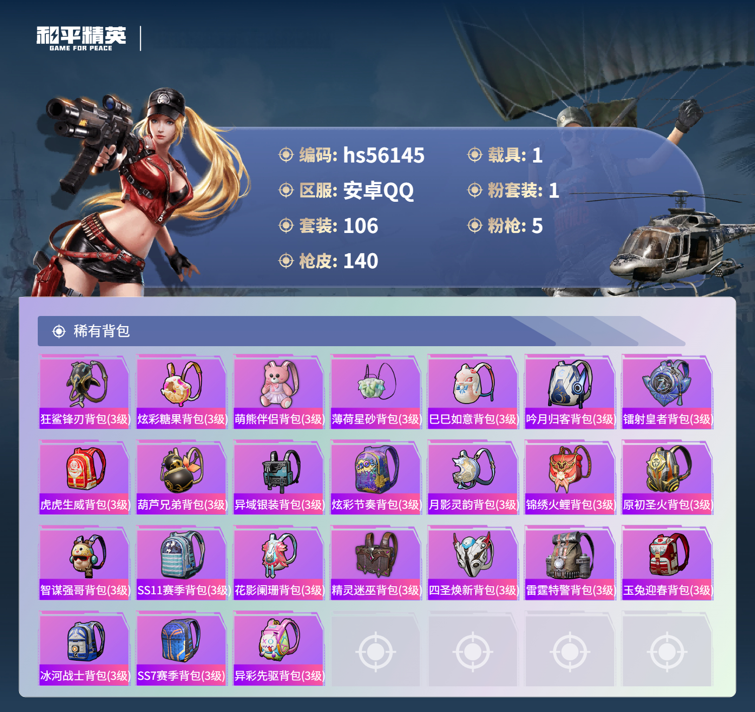 HPCMW410407和平精英账号详情图8