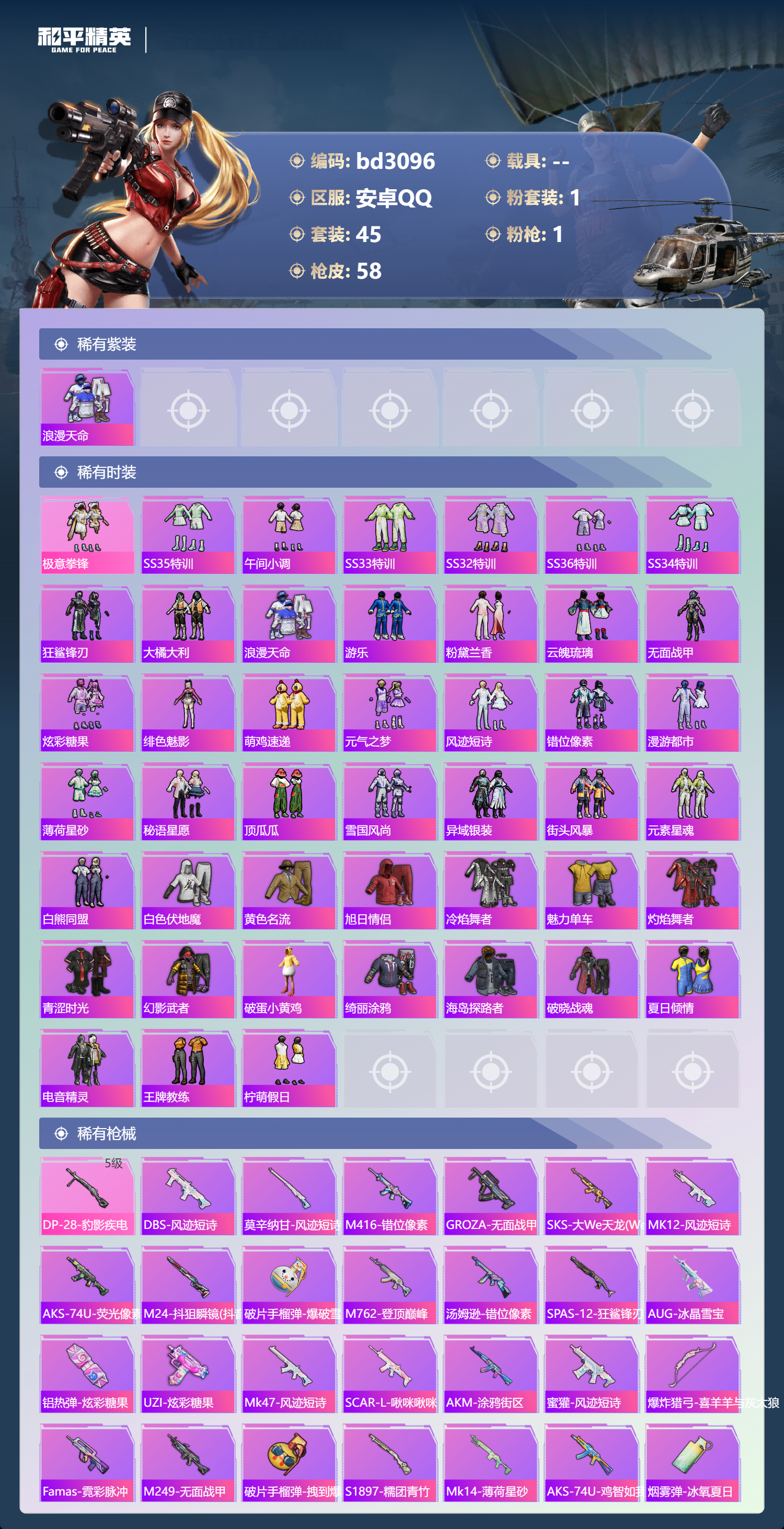 HPCMW418761和平精英账号详情图2 HPCMW418761和平精英账号详情图2